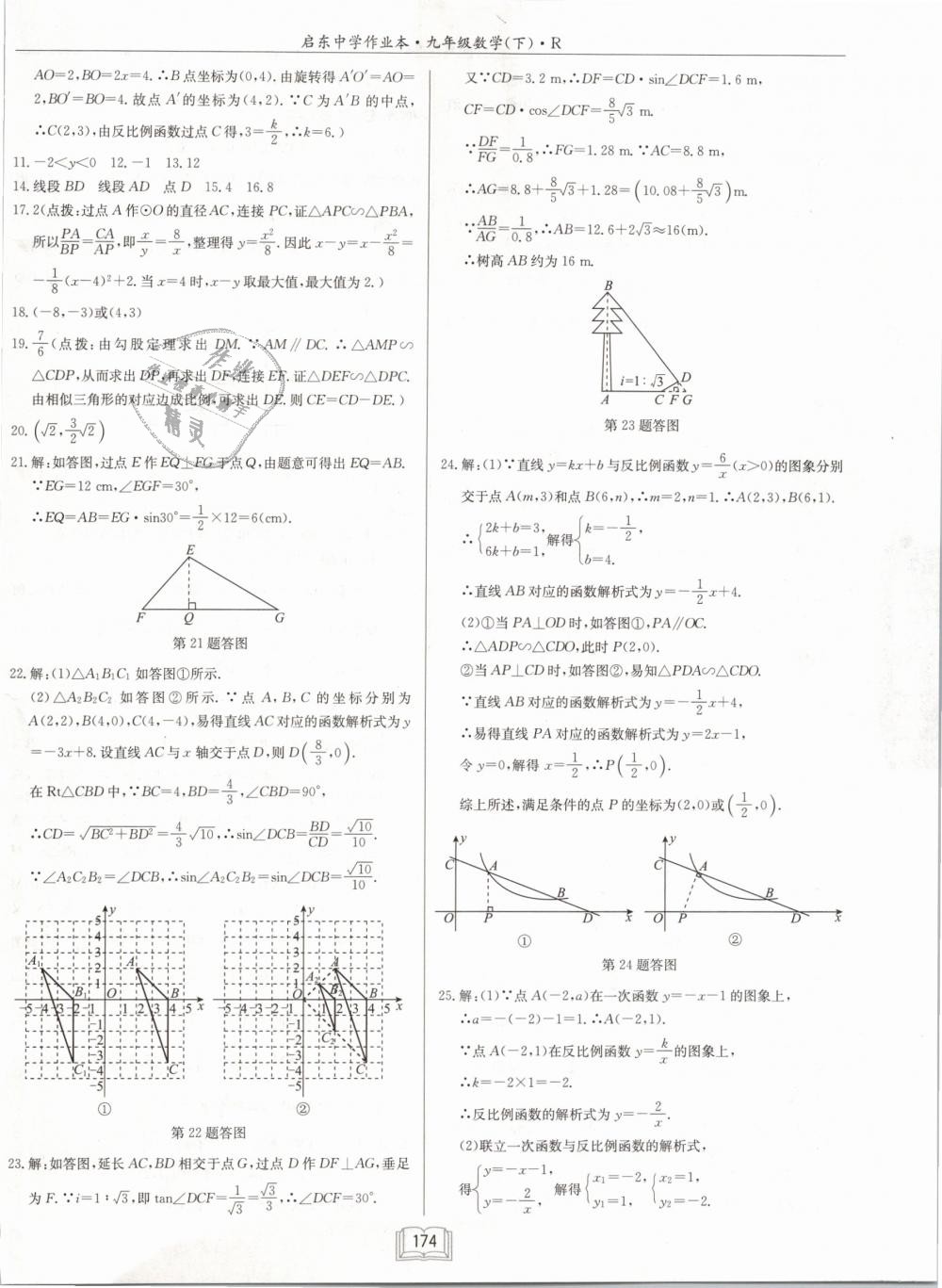 2019年啟東中學(xué)作業(yè)本九年級數(shù)學(xué)下冊人教版 第38頁