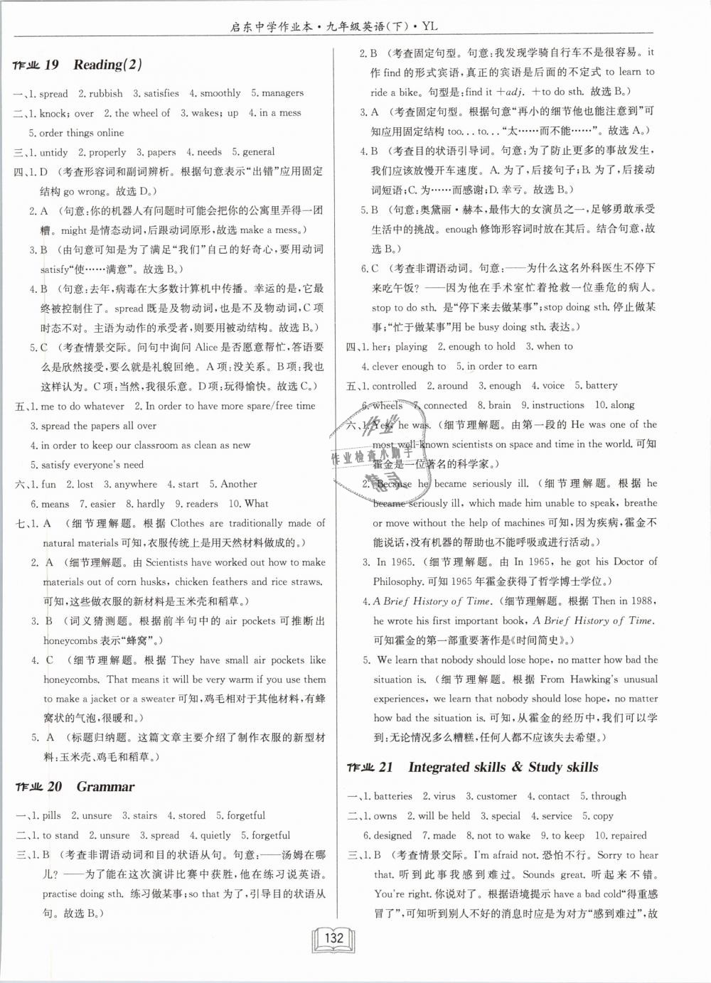 2019年啟東中學(xué)作業(yè)本九年級(jí)英語(yǔ)下冊(cè)譯林版 第12頁(yè)