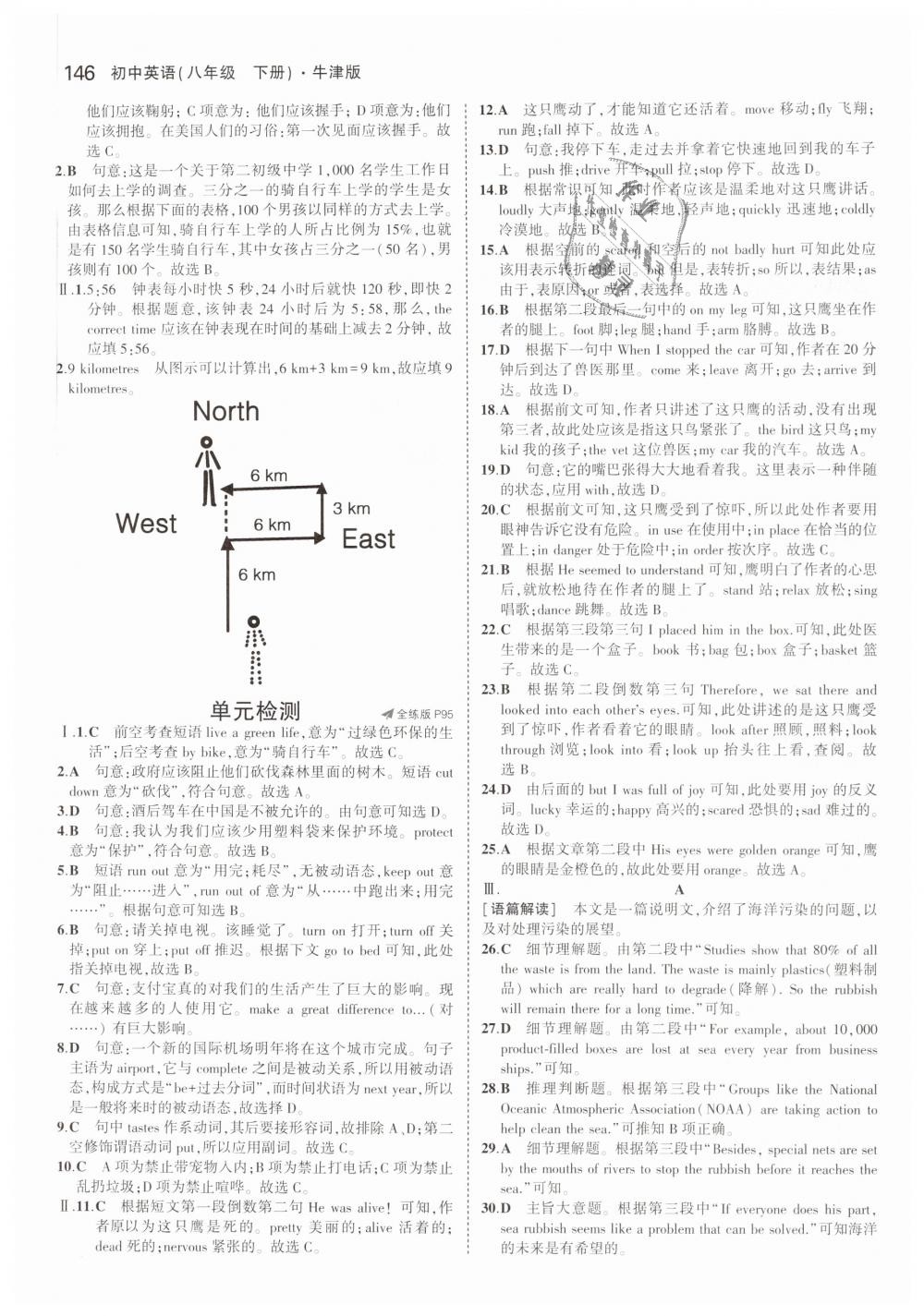 2019年5年中考3年模拟初中英语八年级下册牛津版 第31页