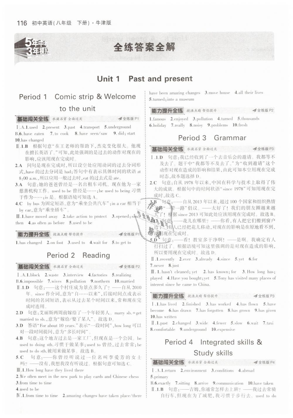 2019年5年中考3年模擬初中英語八年級下冊牛津版 第1頁