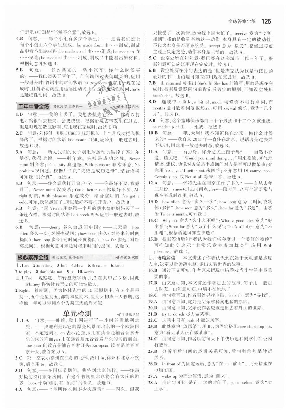 2019年5年中考3年模擬初中英語八年級(jí)下冊牛津版 第10頁