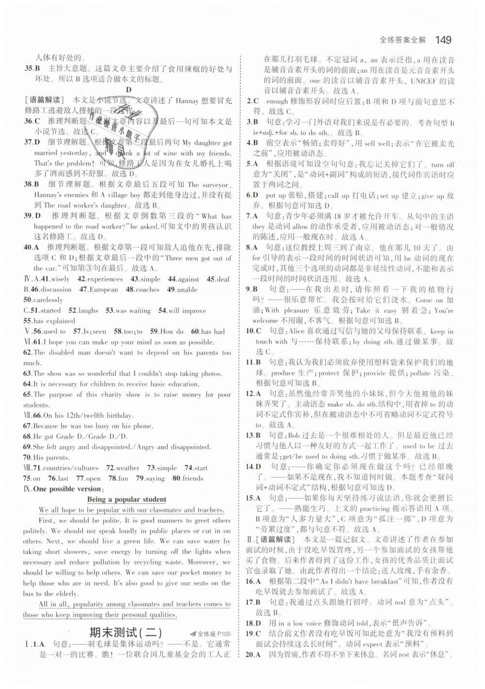 2019年5年中考3年模擬初中英語八年級(jí)下冊牛津版 第34頁