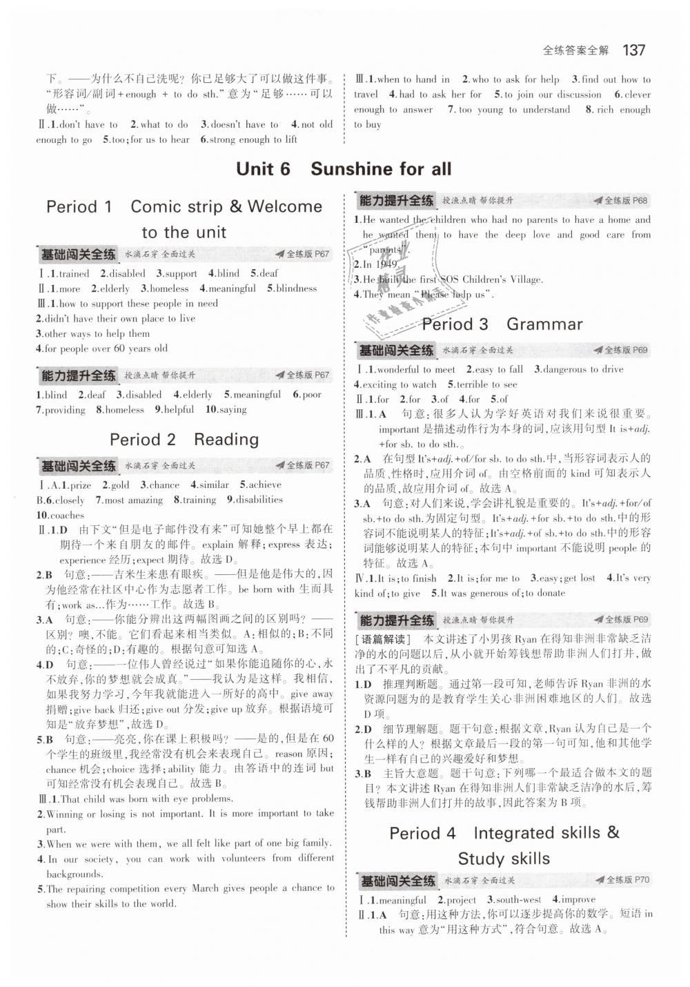 2019年5年中考3年模擬初中英語八年級下冊牛津版 第22頁