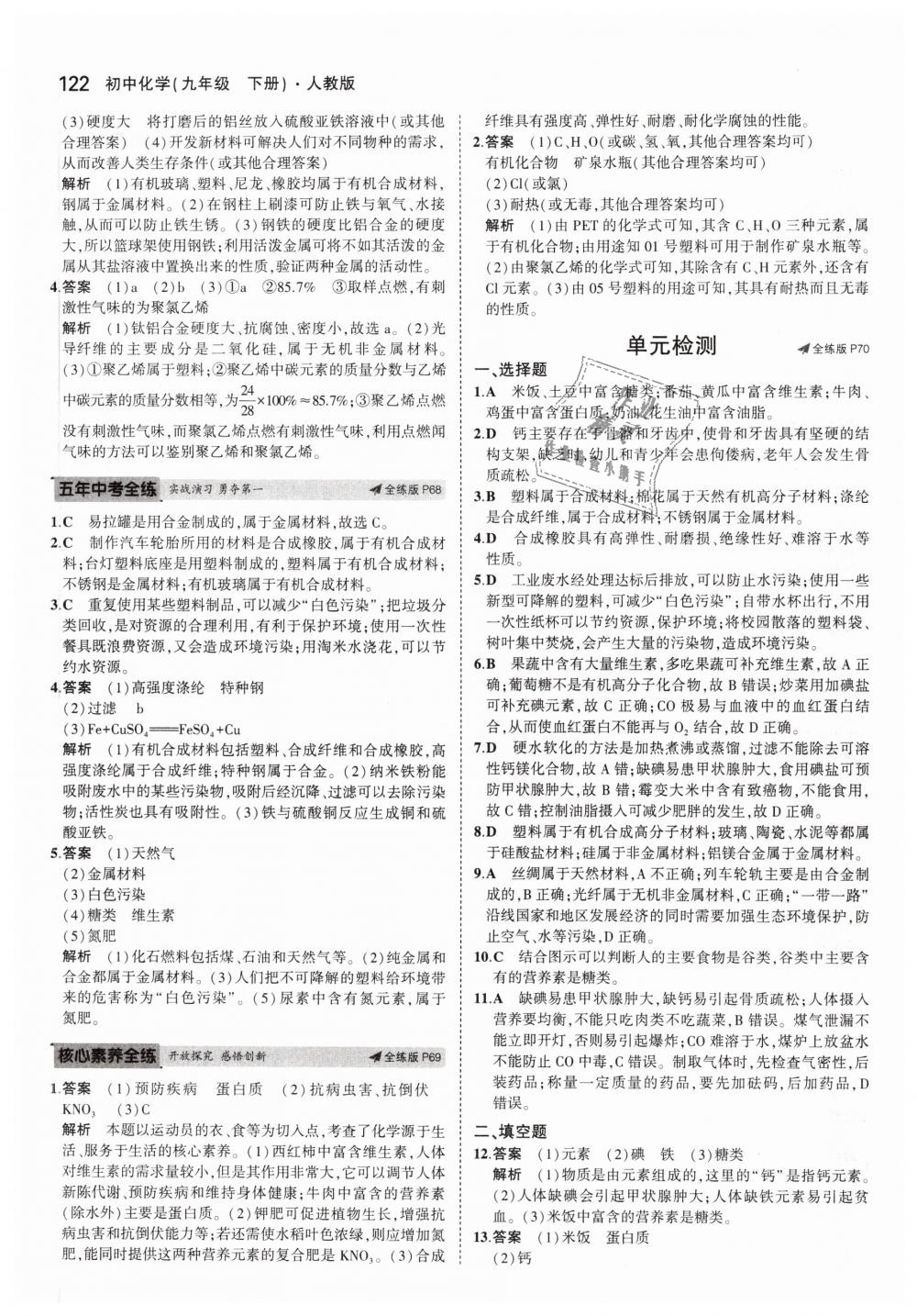 2019年5年中考3年模擬初中化學(xué)九年級下冊人教版 第32頁