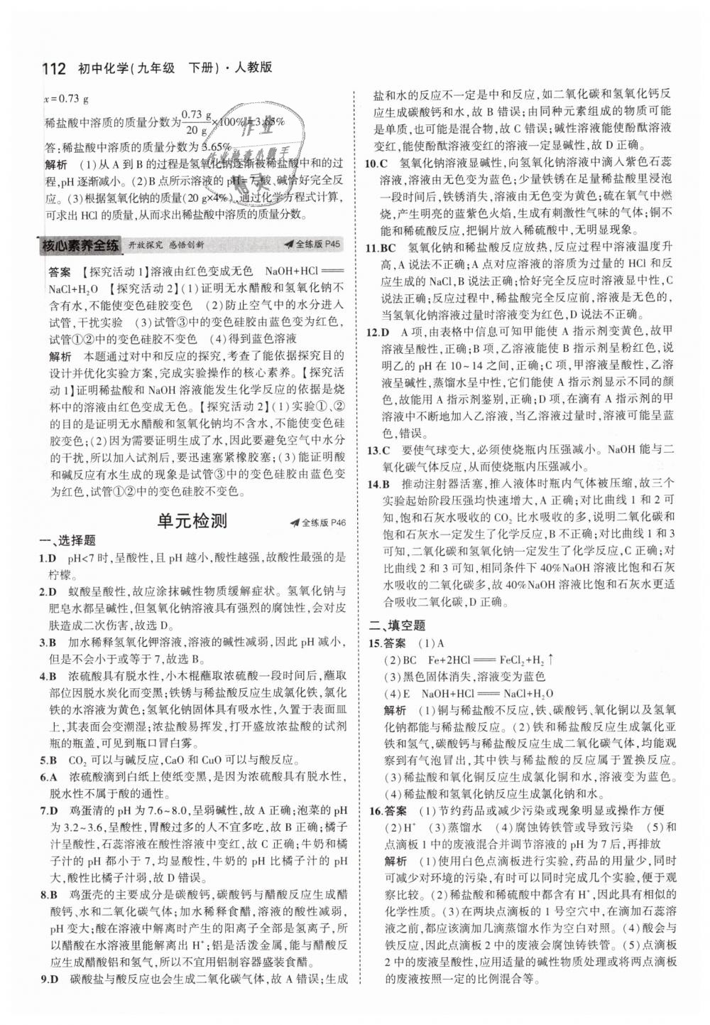 2019年5年中考3年模擬初中化學(xué)九年級下冊人教版 第22頁