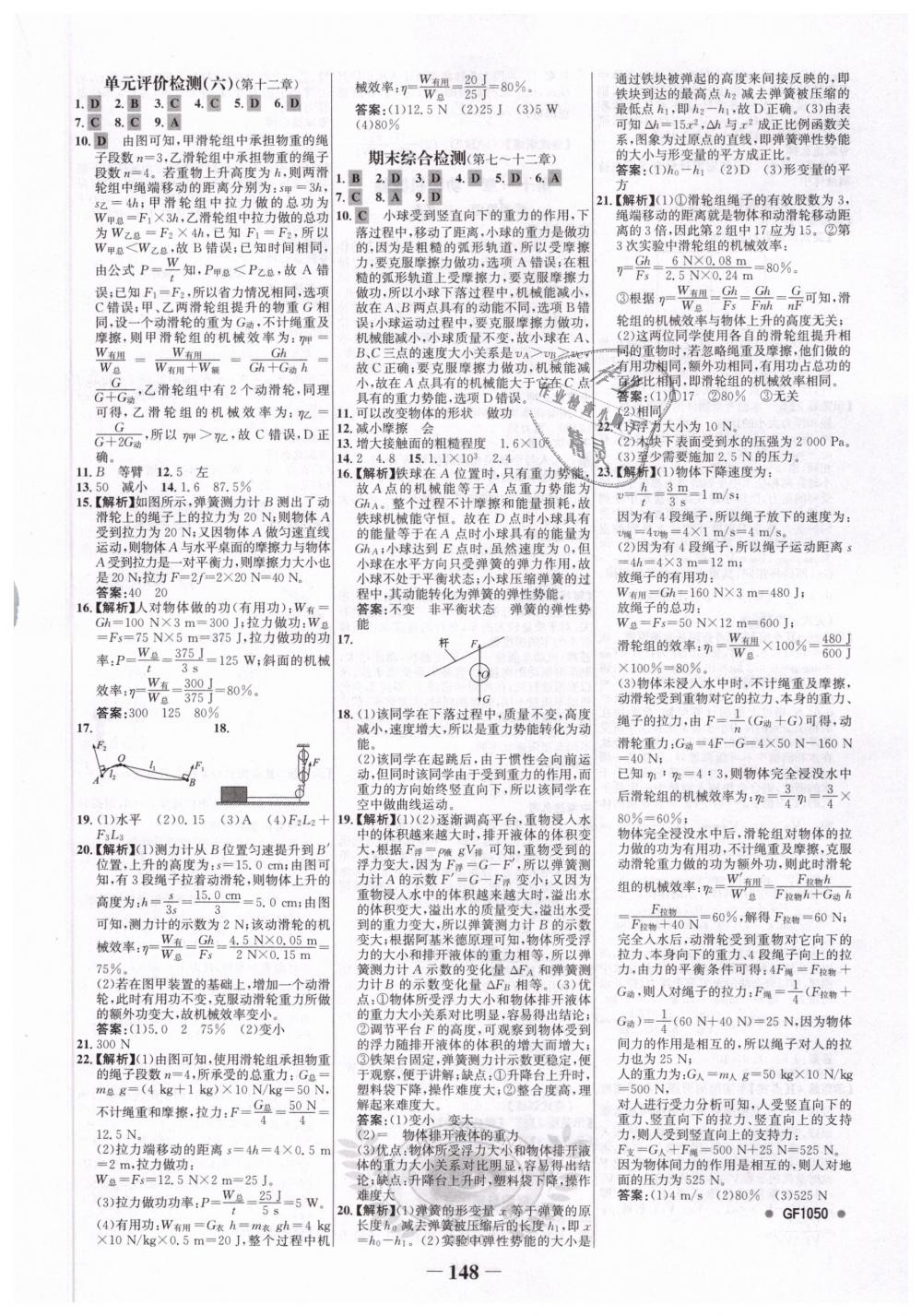 2019年世紀(jì)金榜金榜學(xué)案八年級(jí)物理下冊(cè)人教版 第16頁(yè)