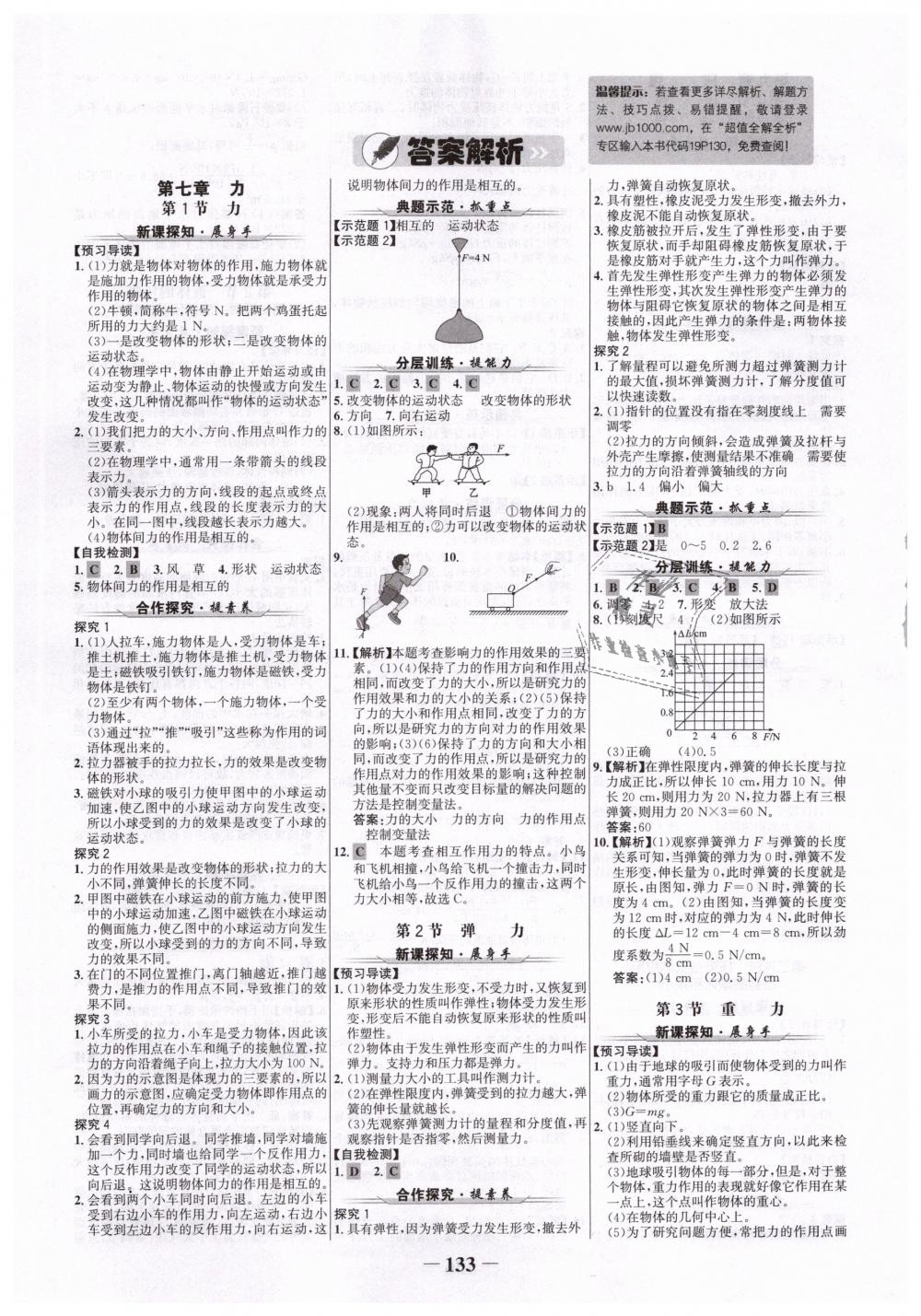 2019年世紀金榜金榜學(xué)案八年級物理下冊人教版 第1頁