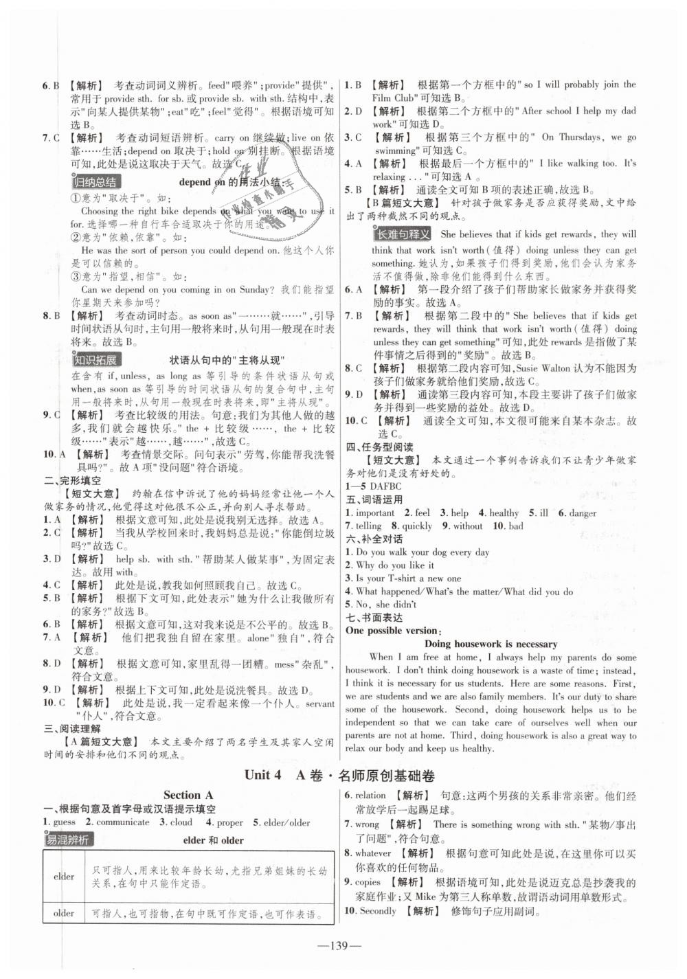 2019年金考卷活頁題選八年級英語下冊人教版 第7頁