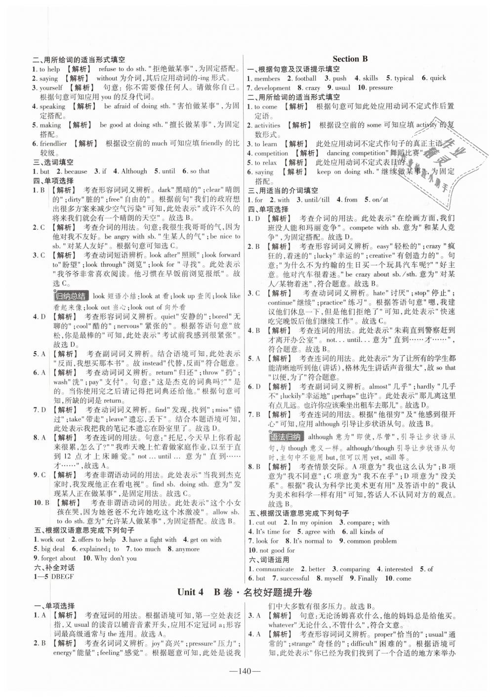 2019年金考卷活頁題選八年級(jí)英語下冊(cè)人教版 第8頁