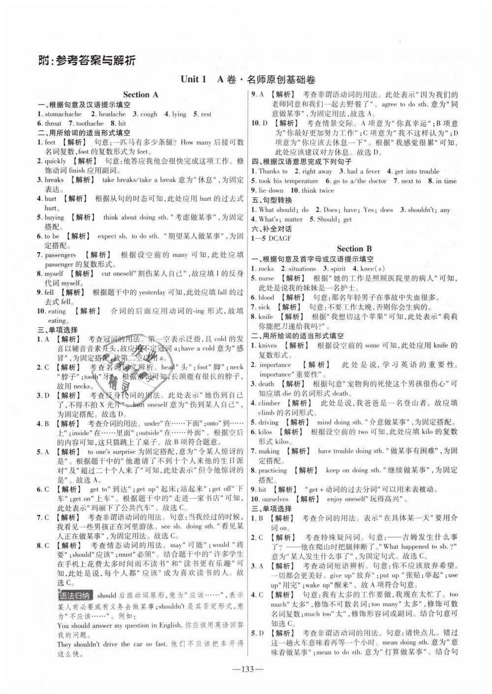 2019年金考卷活頁題選八年級英語下冊人教版 第1頁