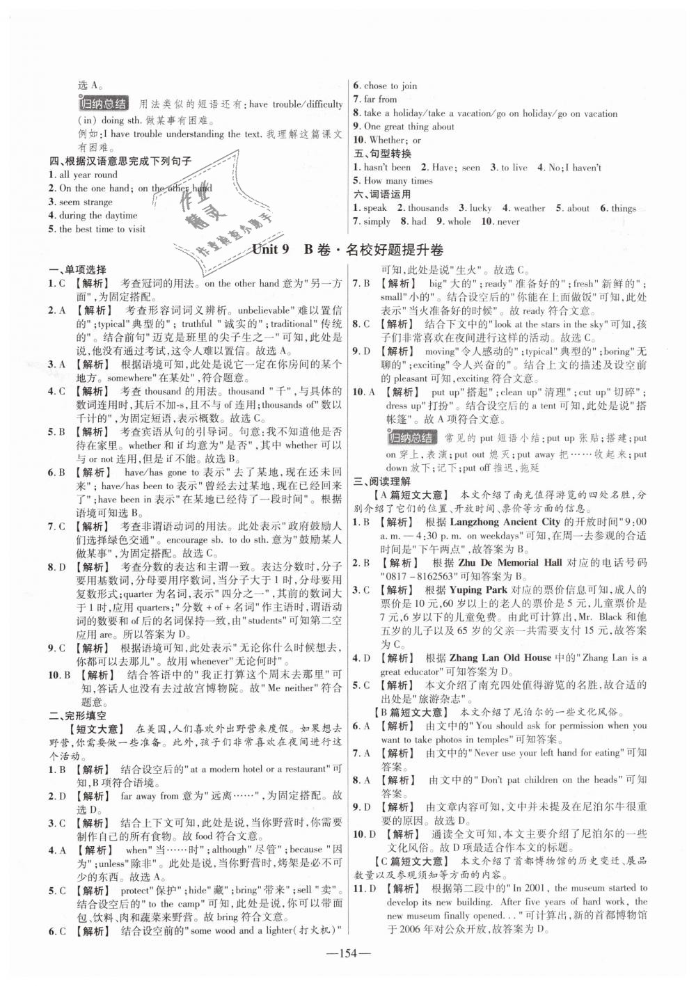 2019年金考卷活頁題選八年級(jí)英語下冊人教版 第22頁