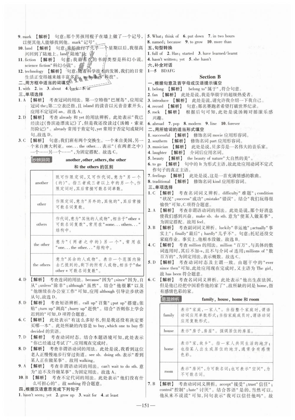 2019年金考卷活頁題選八年級英語下冊人教版 第19頁