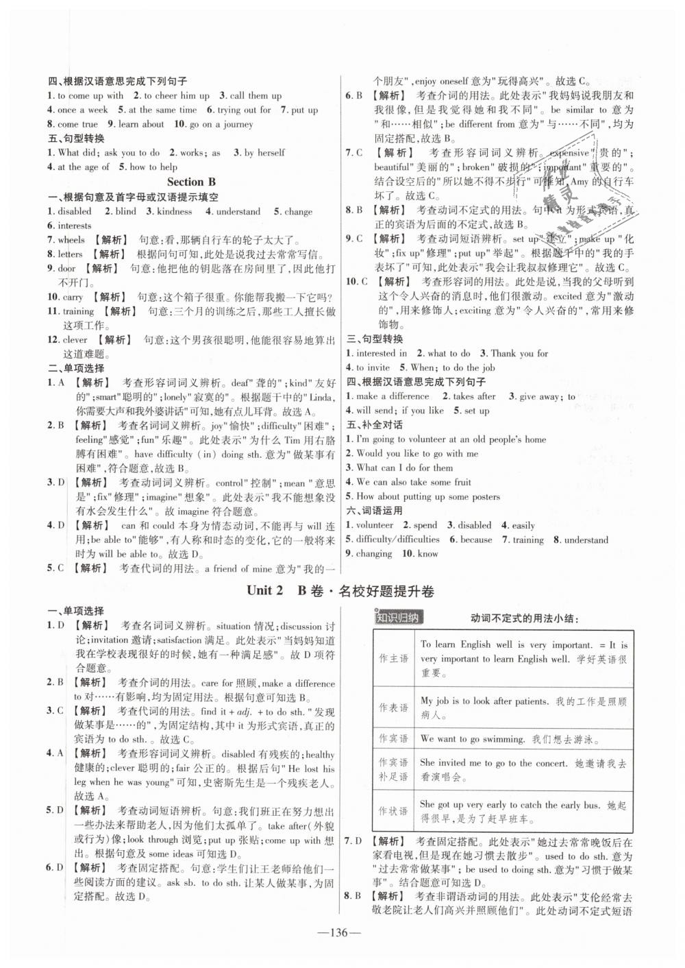 2019年金考卷活頁(yè)題選八年級(jí)英語(yǔ)下冊(cè)人教版 第4頁(yè)