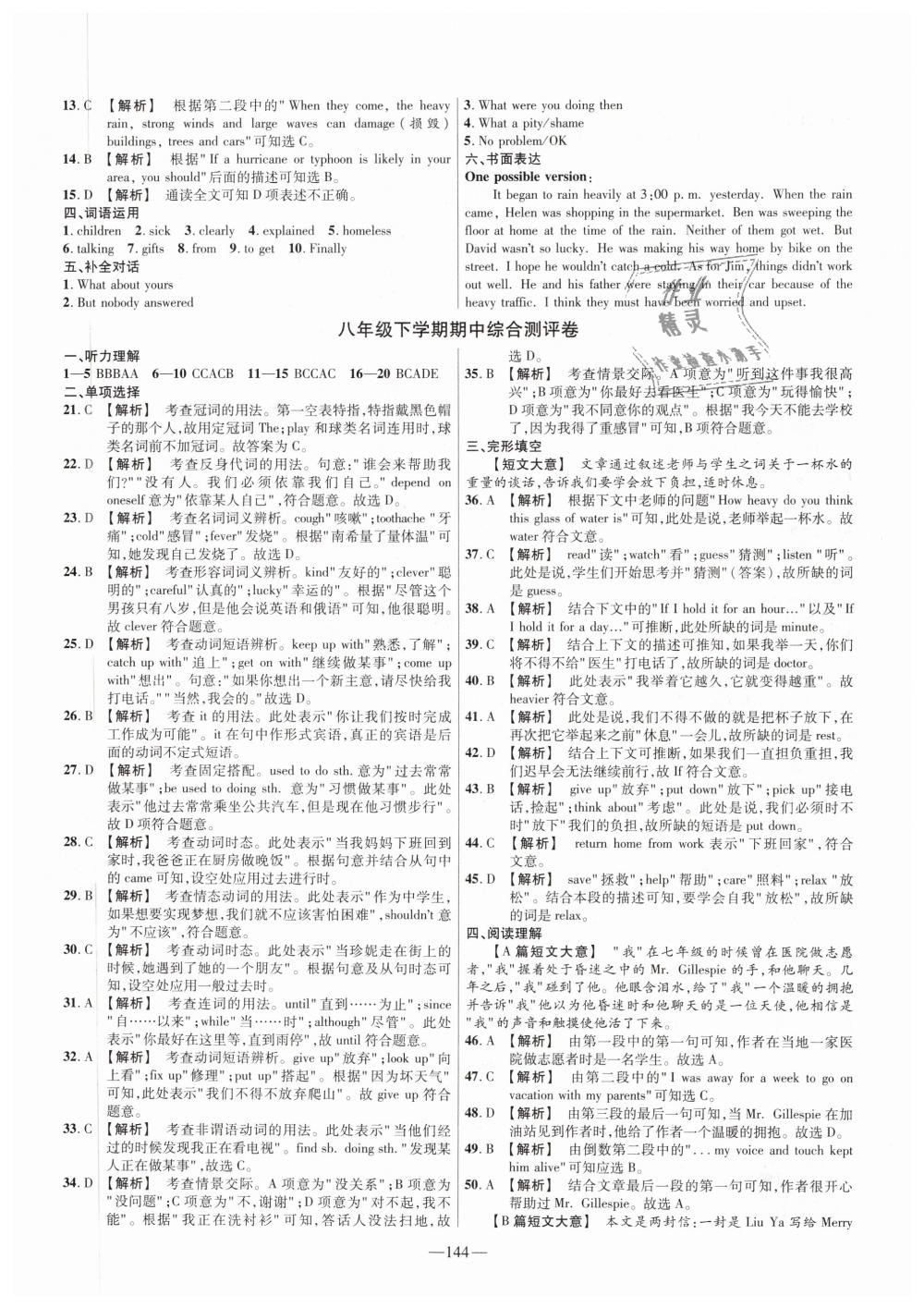 2019年金考卷活頁題選八年級英語下冊人教版 第12頁