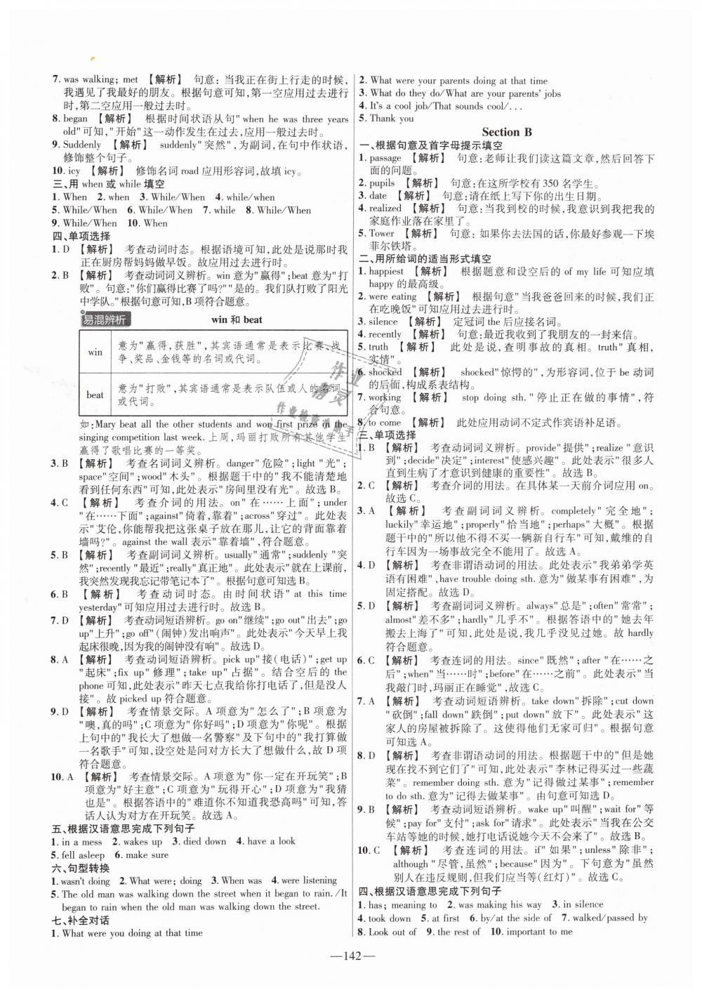 2019年金考卷活頁題選八年級英語下冊人教版 第10頁