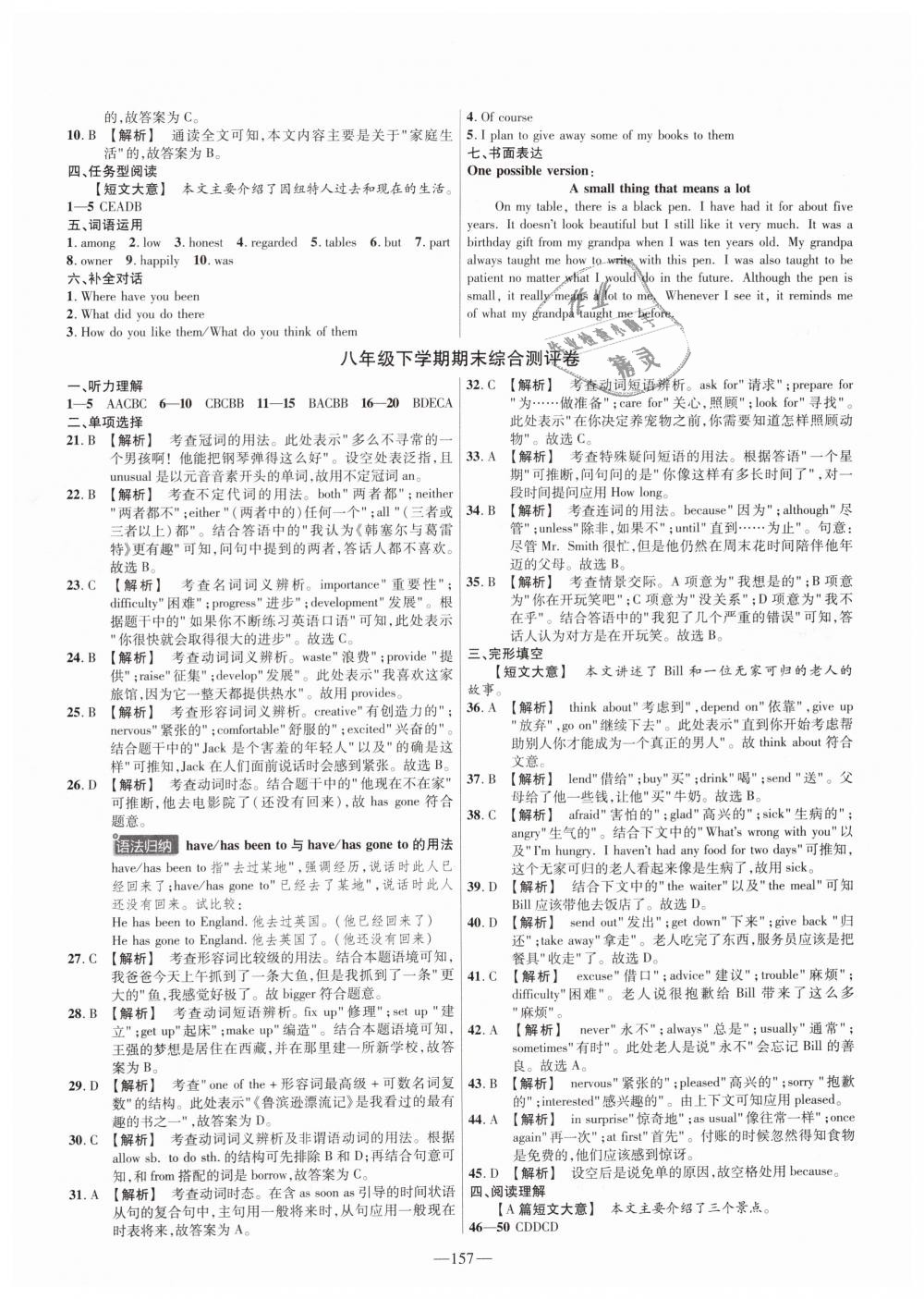 2019年金考卷活頁(yè)題選八年級(jí)英語(yǔ)下冊(cè)人教版 第25頁(yè)