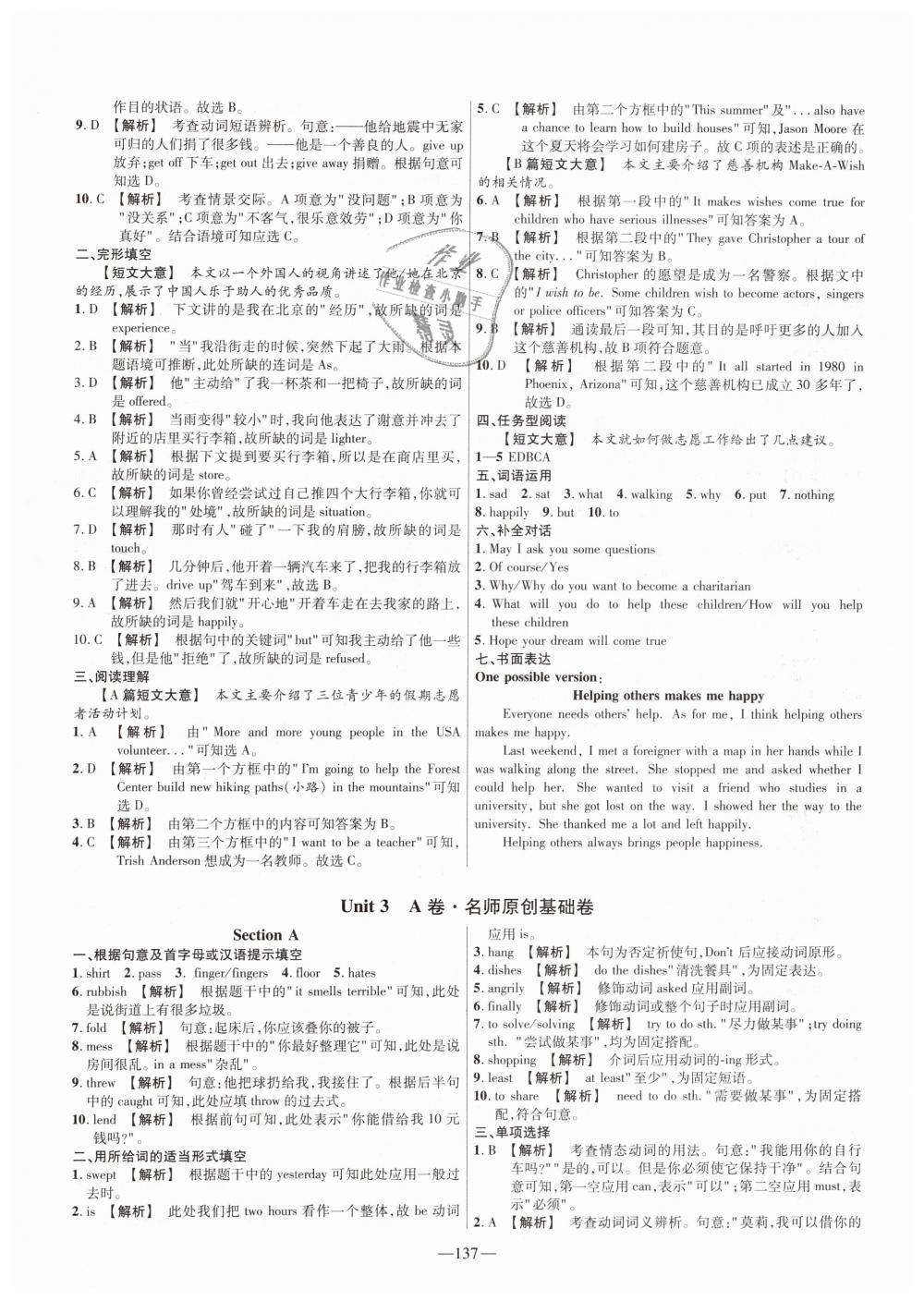 2019年金考卷活頁題選八年級英語下冊人教版 第5頁