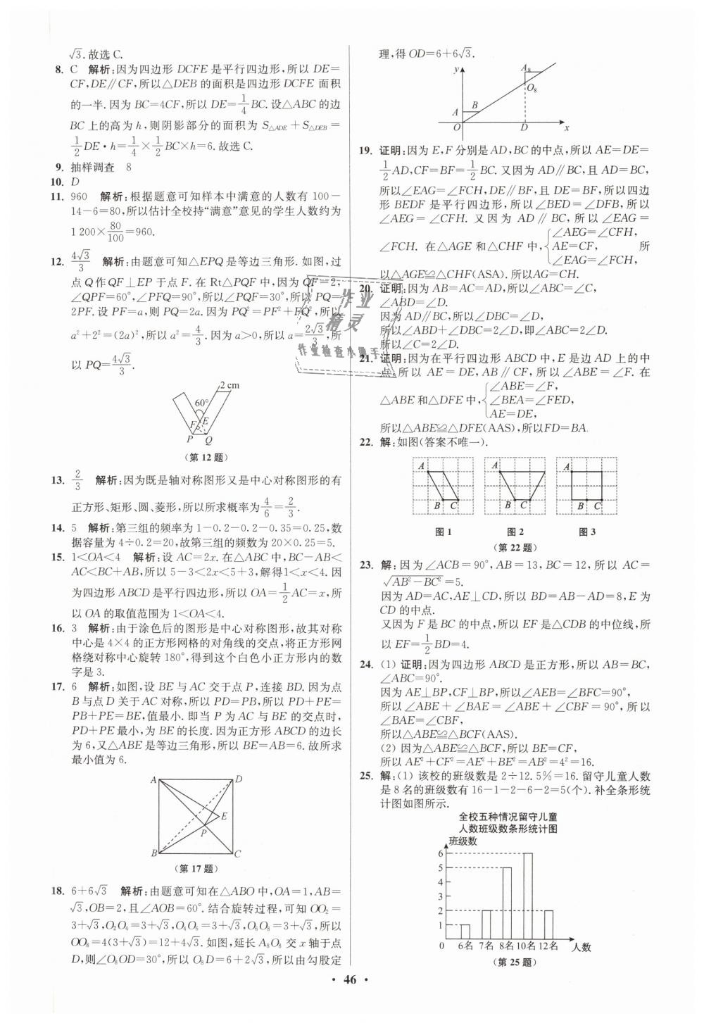 2019年初中數(shù)學(xué)小題狂做八年級(jí)下冊(cè)蘇科版提優(yōu)版 第46頁