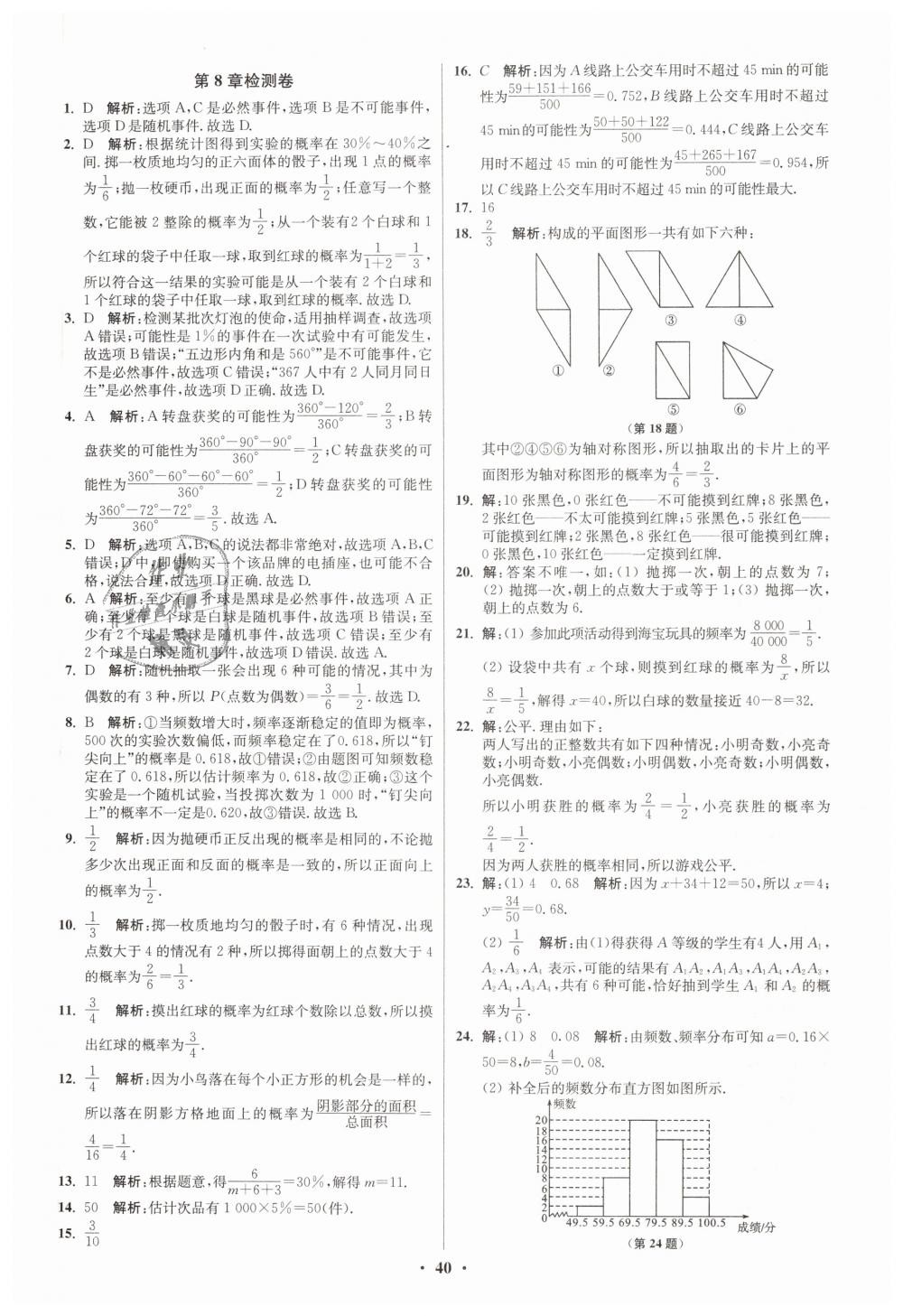 2019年初中數(shù)學(xué)小題狂做八年級(jí)下冊(cè)蘇科版提優(yōu)版 第40頁