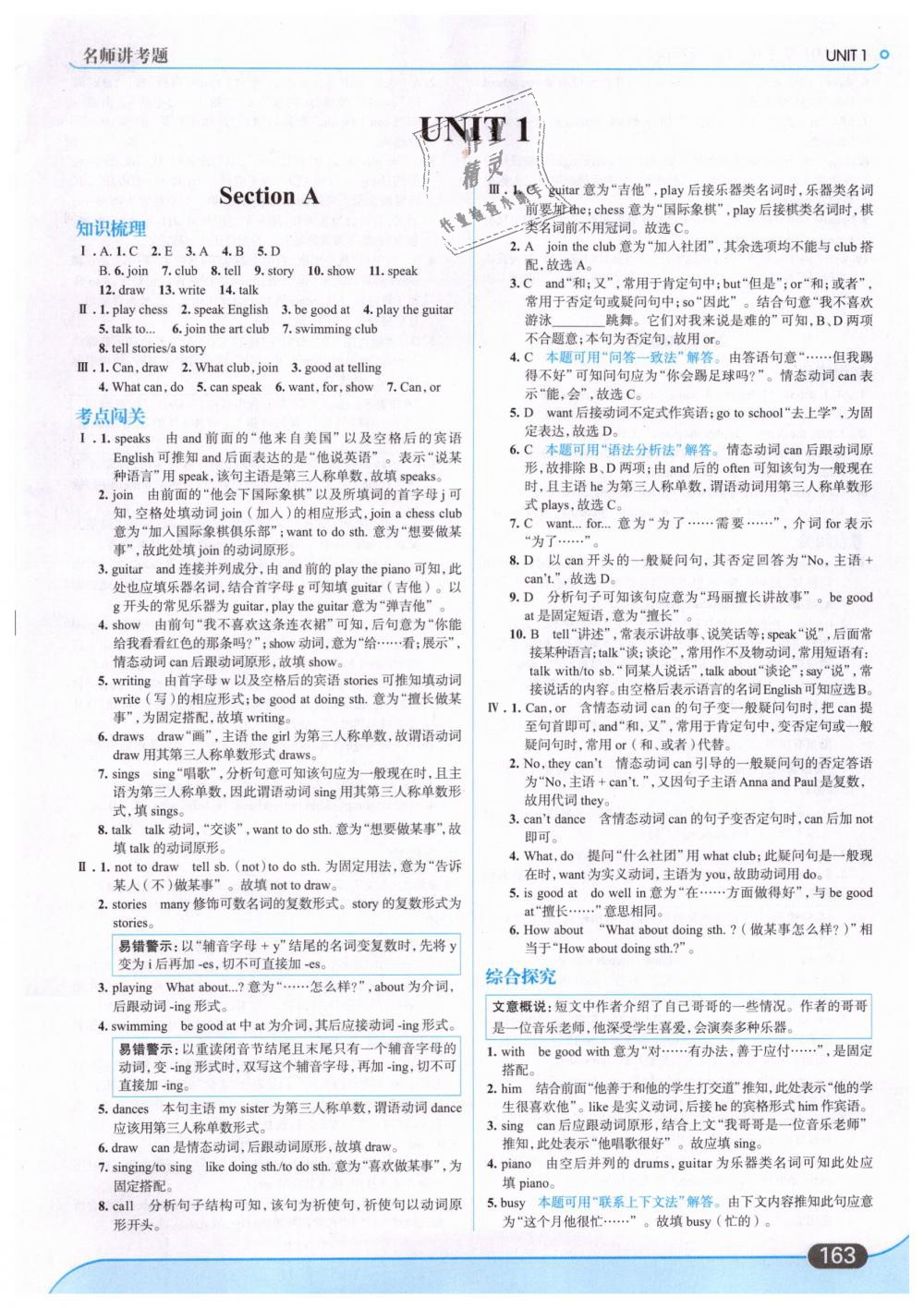 2019年走向中考考场七年级英语下册人教版答案精英家教网