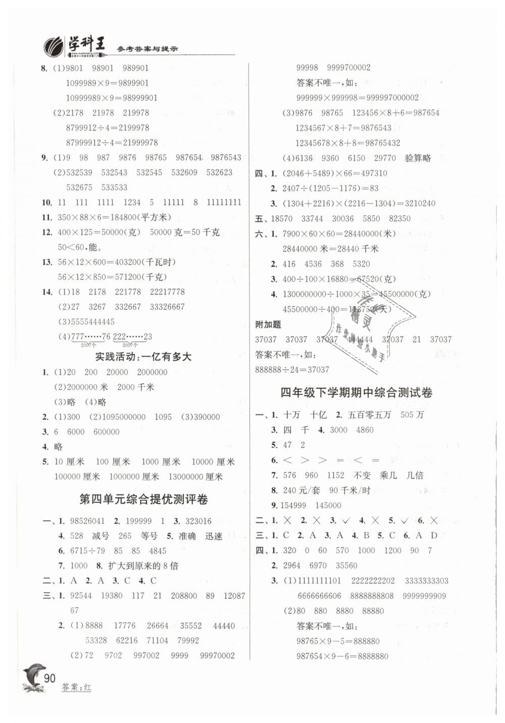 2019年實驗班提優(yōu)訓練四年級數學下冊蘇教版 第6頁