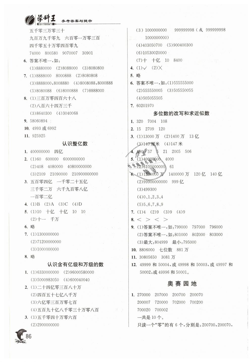 2019年實驗班提優(yōu)訓練四年級數(shù)學下冊蘇教版 第2頁