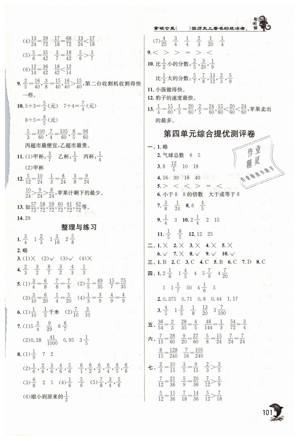 2019年實(shí)驗(yàn)班提優(yōu)訓(xùn)練五年級(jí)數(shù)學(xué)下冊(cè)蘇教版 第8頁(yè)