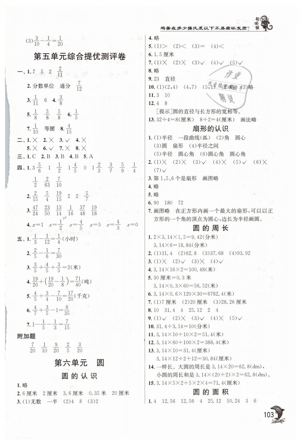 2019年实验班提优训练五年级数学下册苏教版 第10页