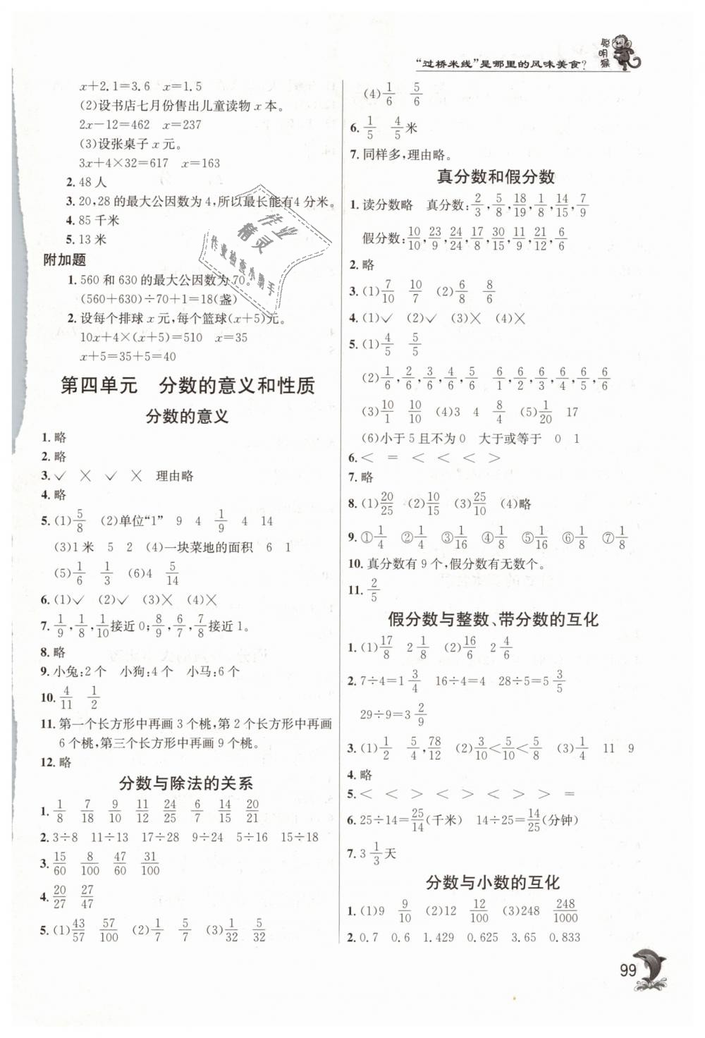 2019年实验班提优训练五年级数学下册苏教版 第6页