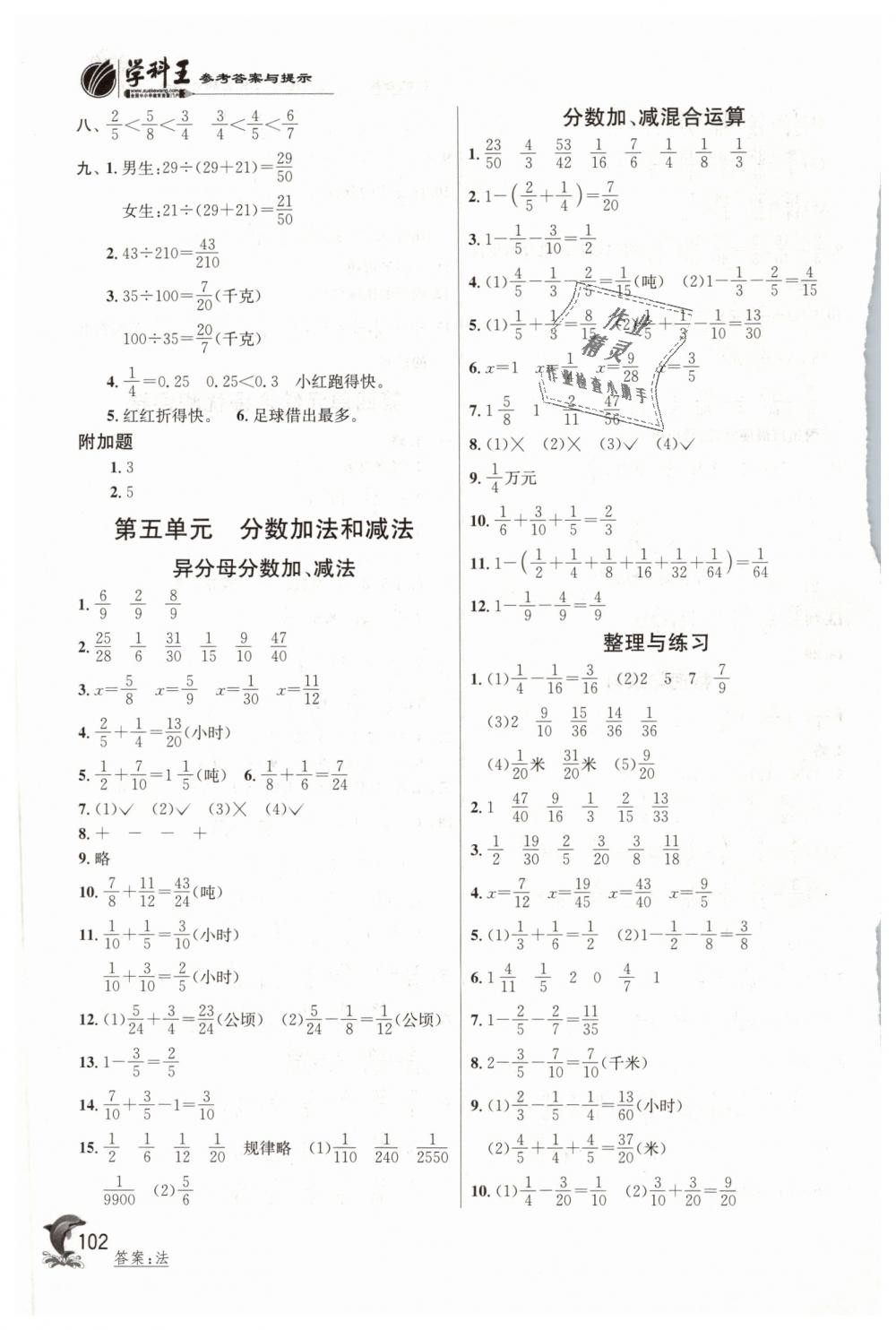 2019年實(shí)驗(yàn)班提優(yōu)訓(xùn)練五年級(jí)數(shù)學(xué)下冊(cè)蘇教版 第9頁