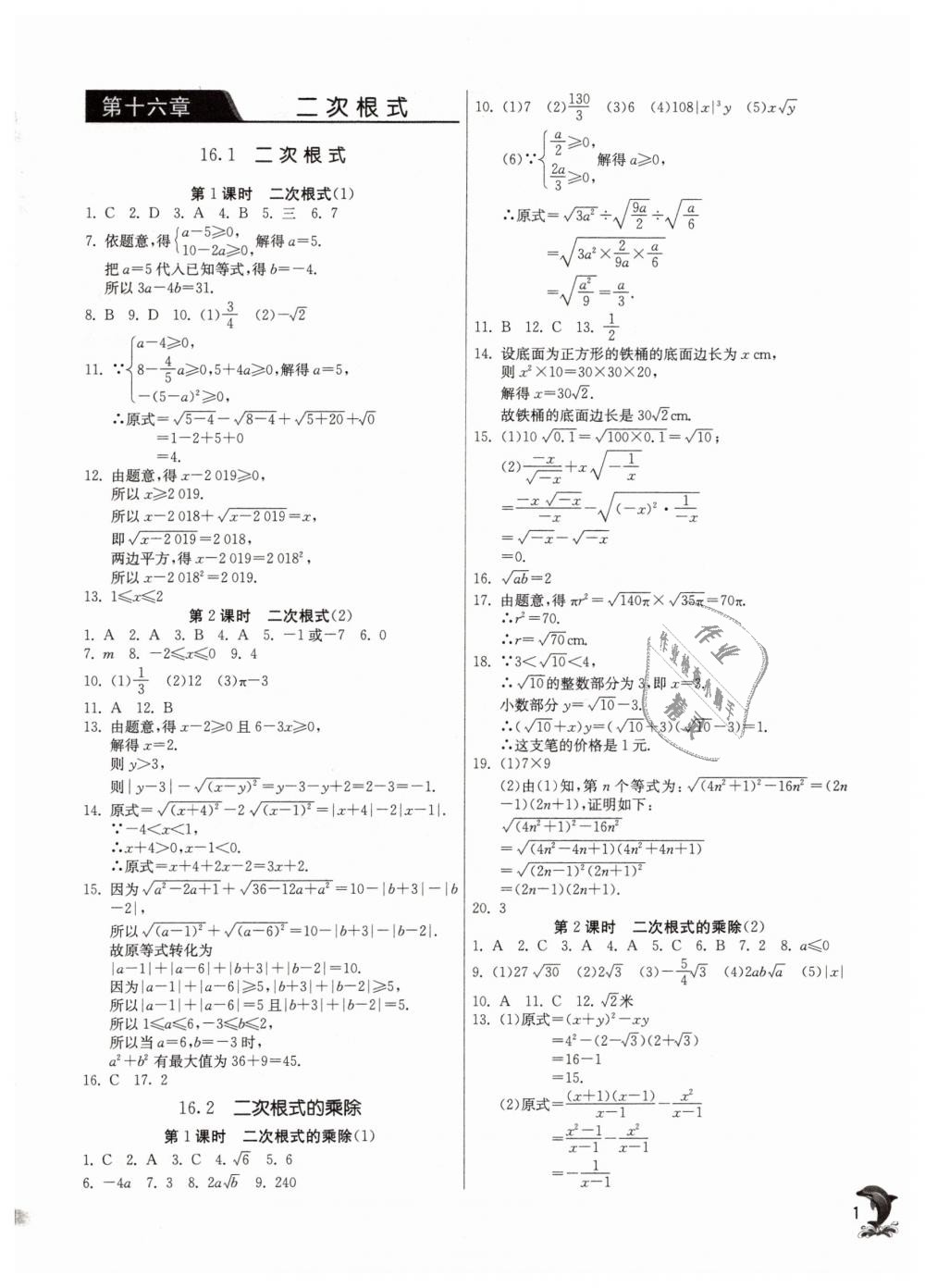 2019年实验班提优训练八年级数学下册人教版 第1页