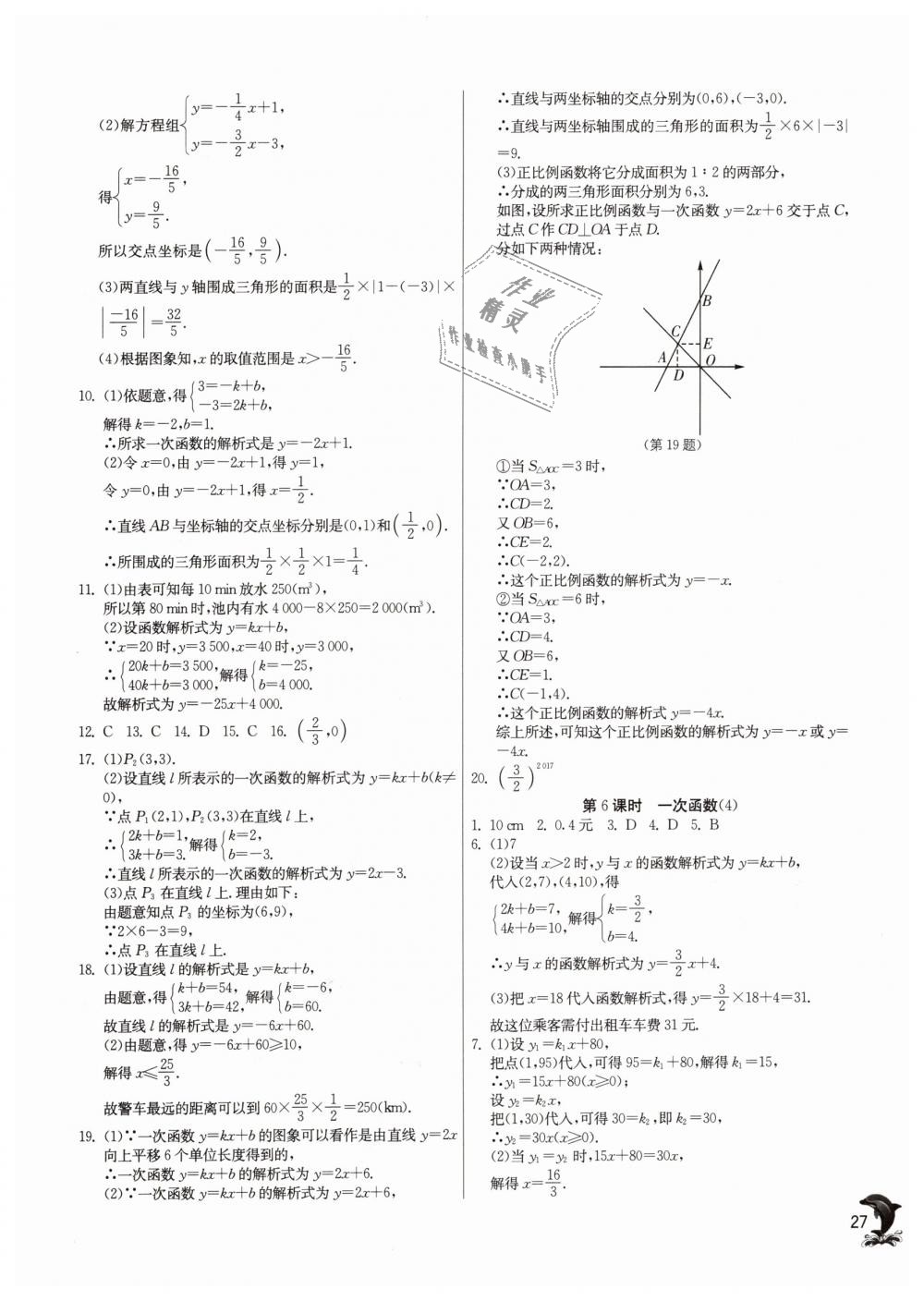 2019年实验班提优训练八年级数学下册人教版 第27页