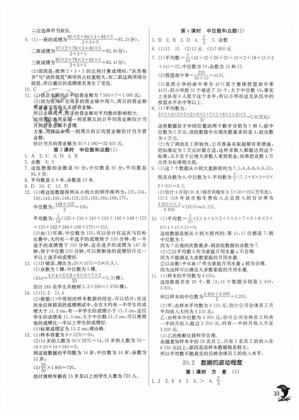 2019年实验班提优训练八年级数学下册人教版 第33页