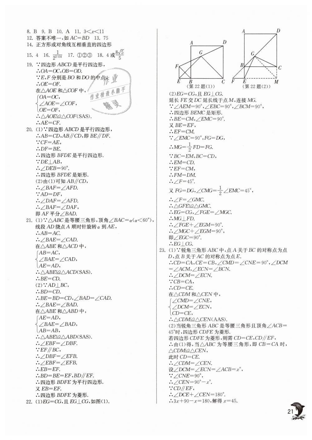 2019年实验班提优训练八年级数学下册人教版 第21页