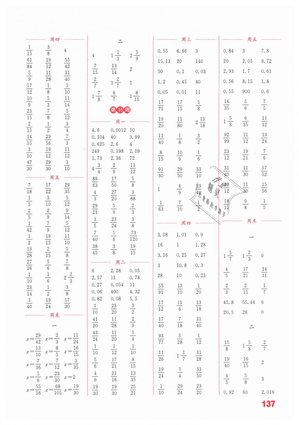 2019年通城学典小学数学计算能手五年级下册人教版