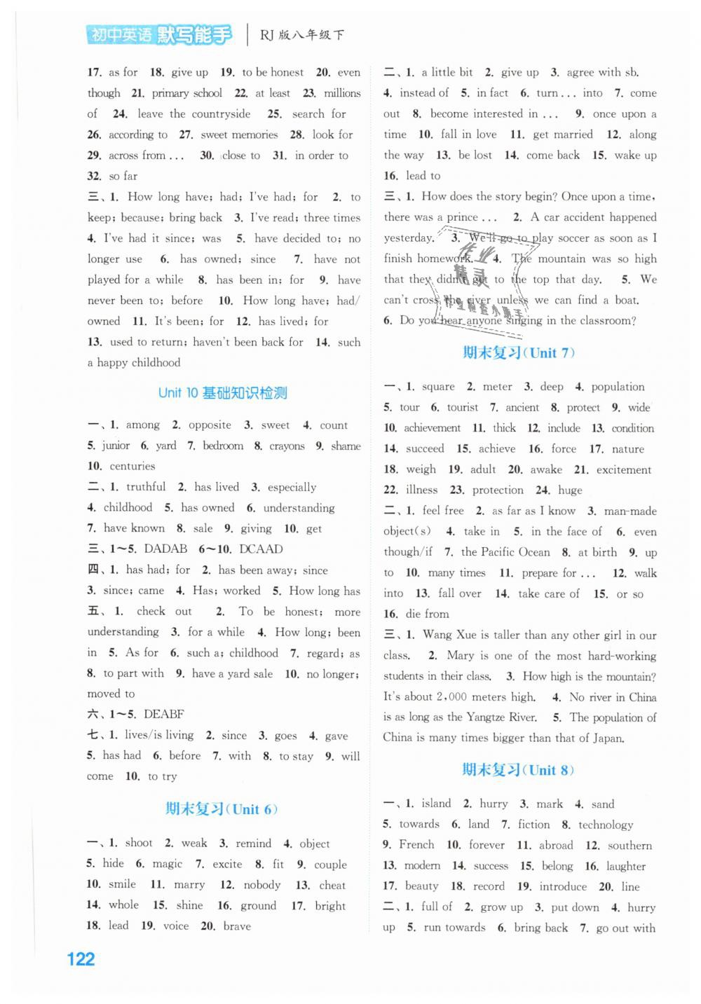 2019年通城学典初中英语默写能手八年级下册人教版 第12页