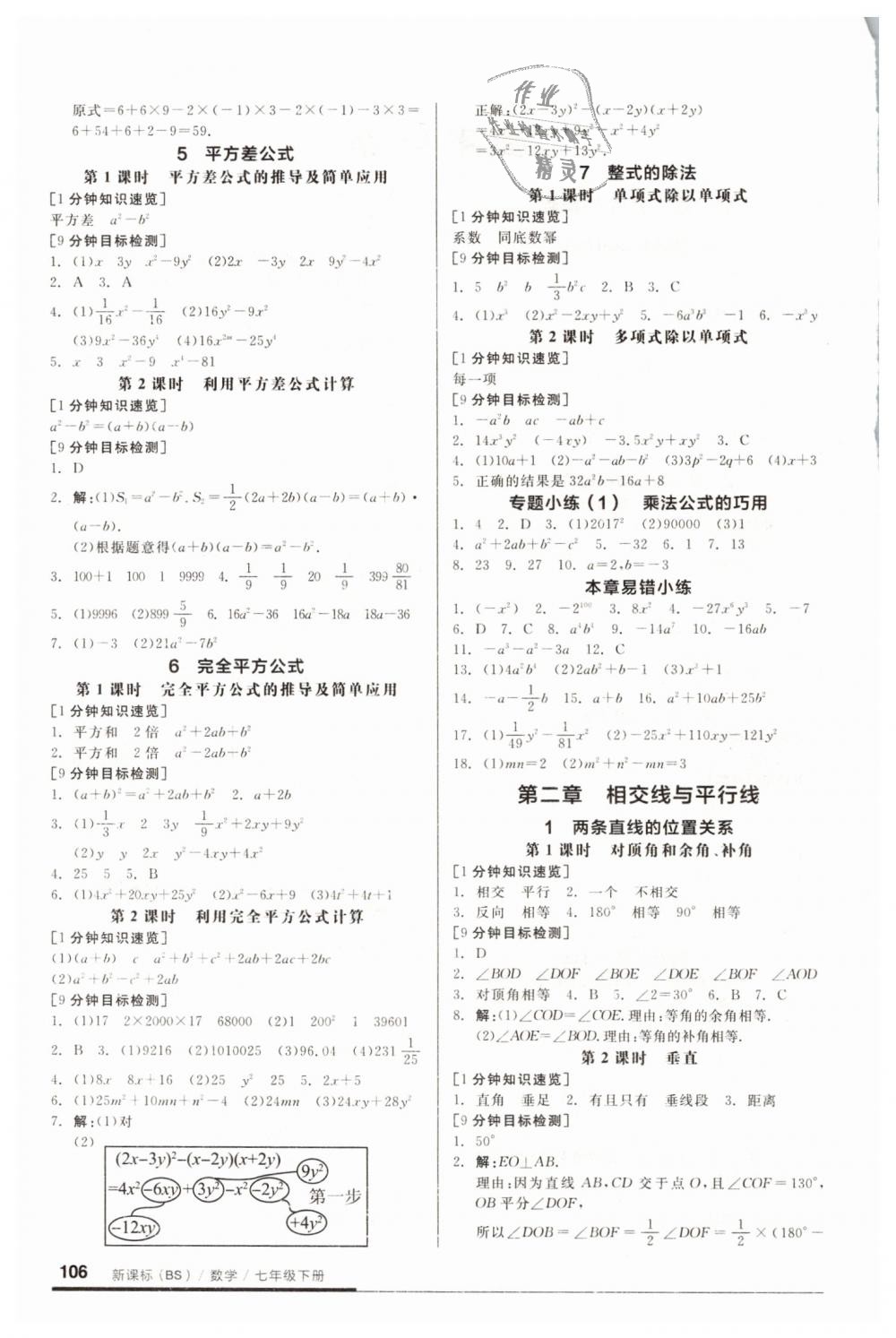 2019年全品基础小练习七年级数学下册北师大版 第2页
