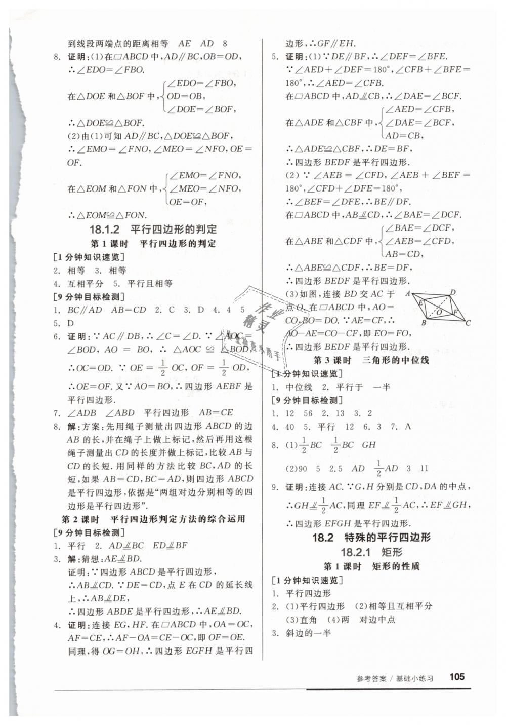 2019年全品基礎(chǔ)小練習(xí)八年級(jí)數(shù)學(xué)下冊人教版 第5頁