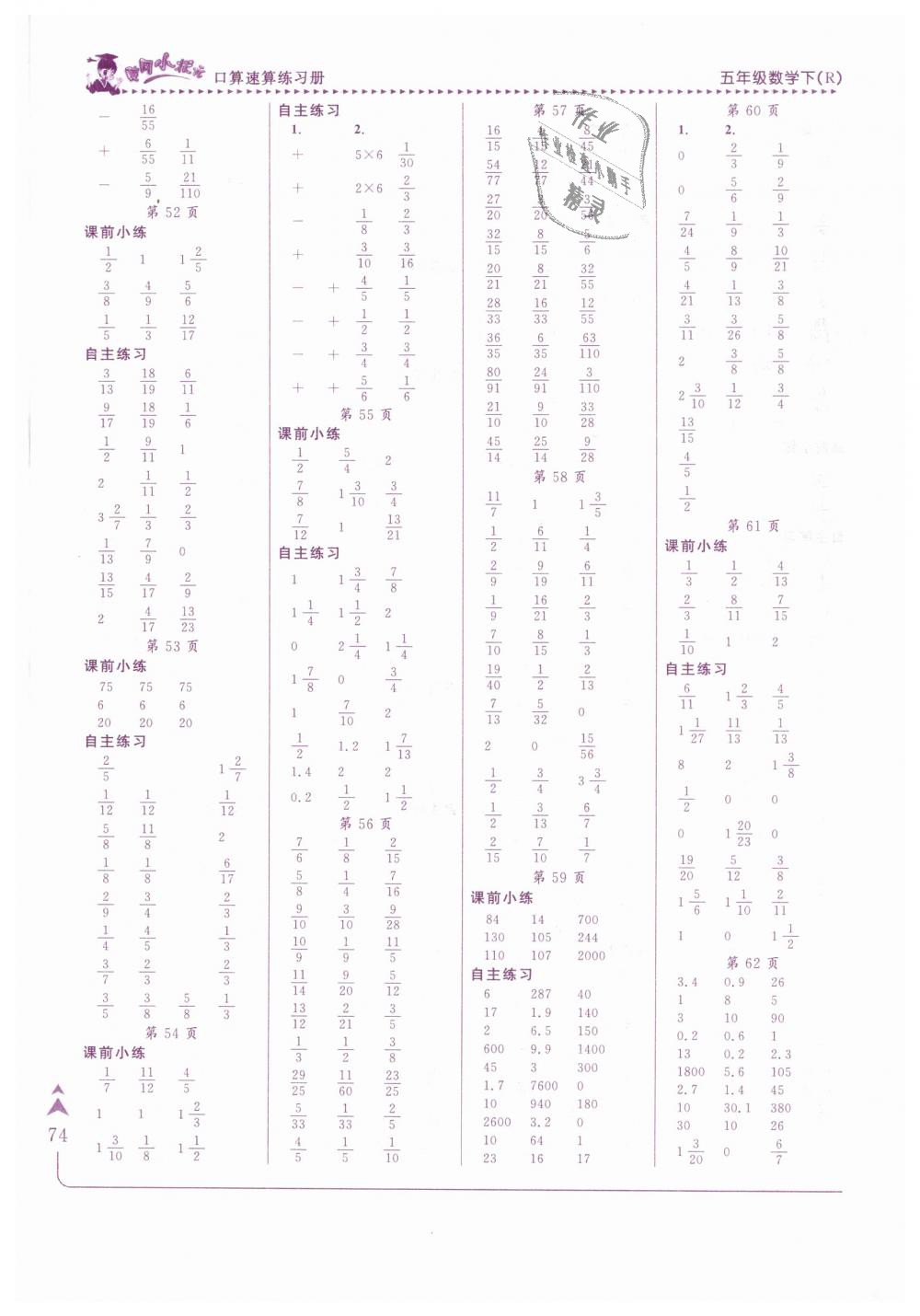 2019年黃岡小狀元口算速算練習(xí)冊五年級數(shù)學(xué)下冊人教版 第5頁