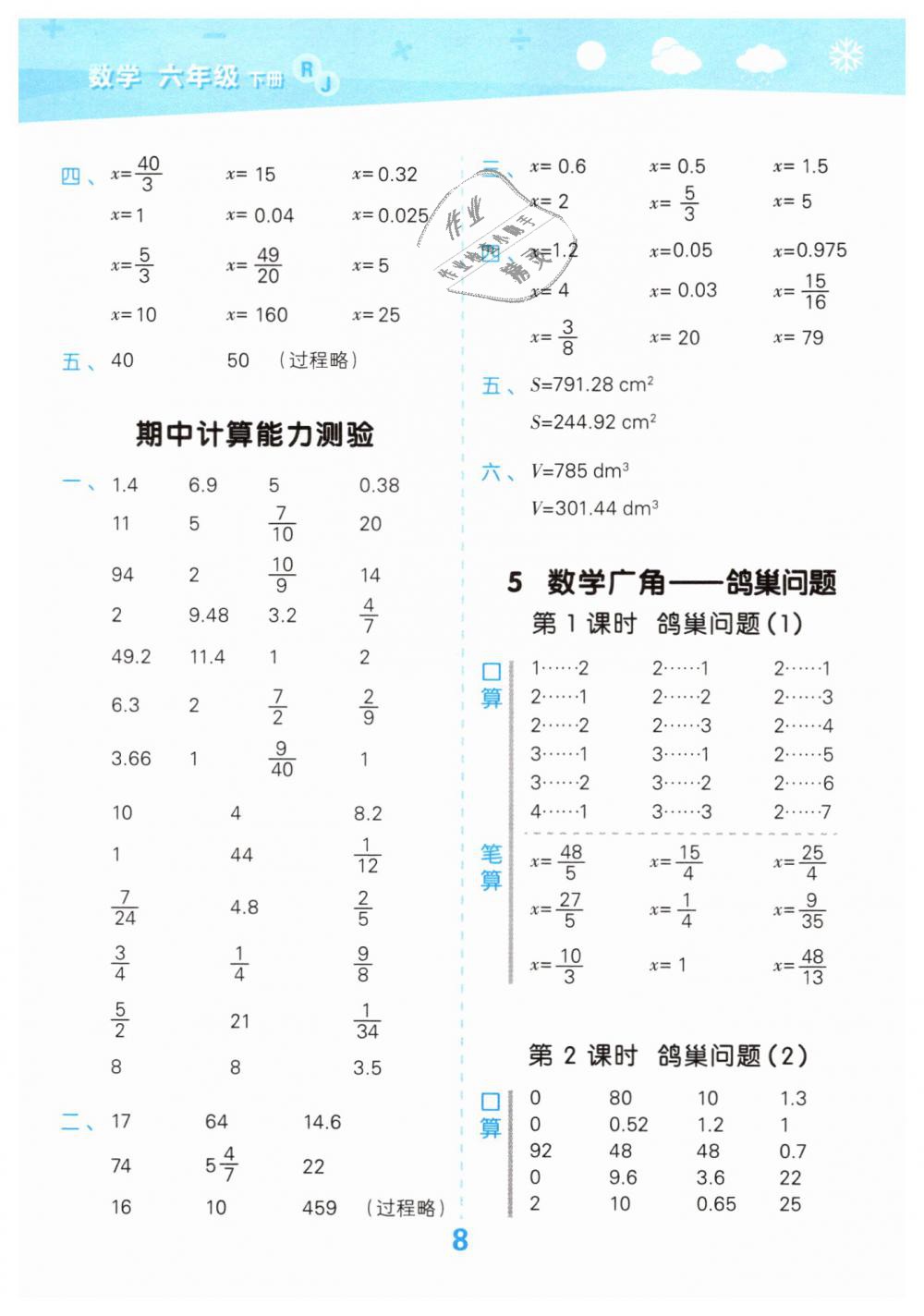 2019年口算大通关六年级数学下册人教版 第8页