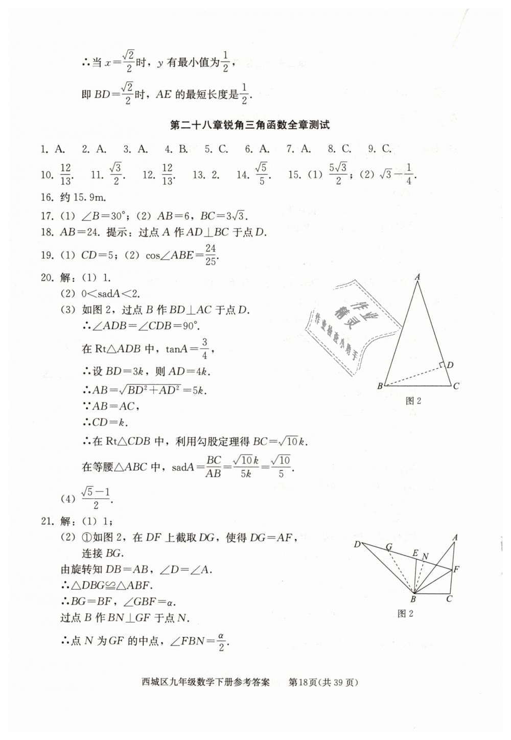 2019年學(xué)習(xí)探究診斷九年級數(shù)學(xué)下冊人教版 第18頁