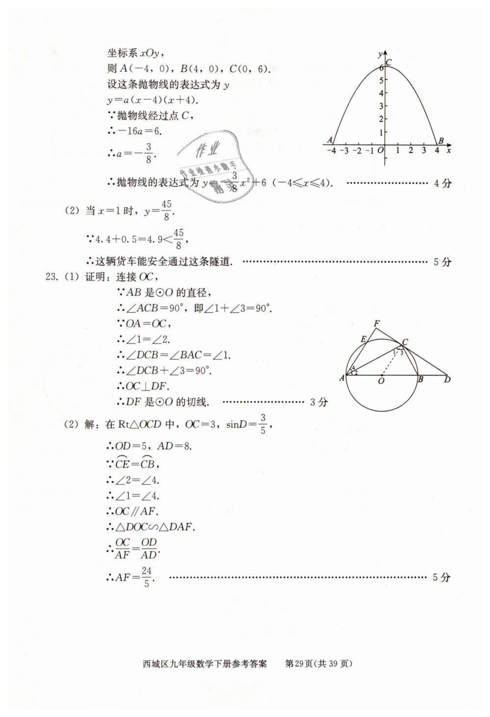 2019年學習探究診斷九年級數(shù)學下冊人教版 第29頁