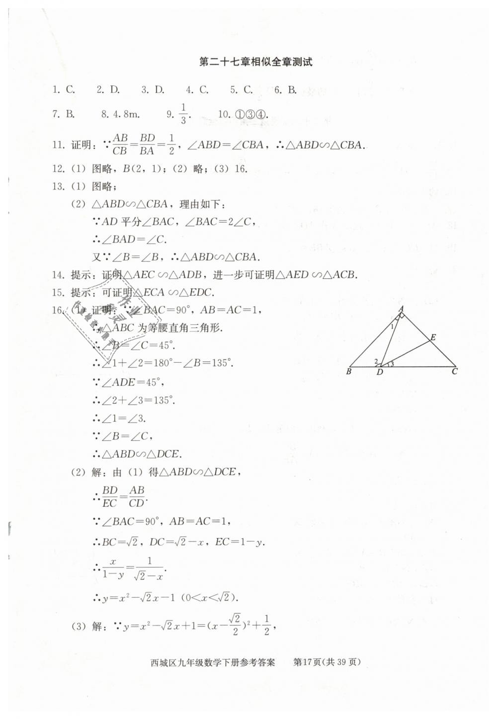 2019年學(xué)習(xí)探究診斷九年級數(shù)學(xué)下冊人教版 第17頁