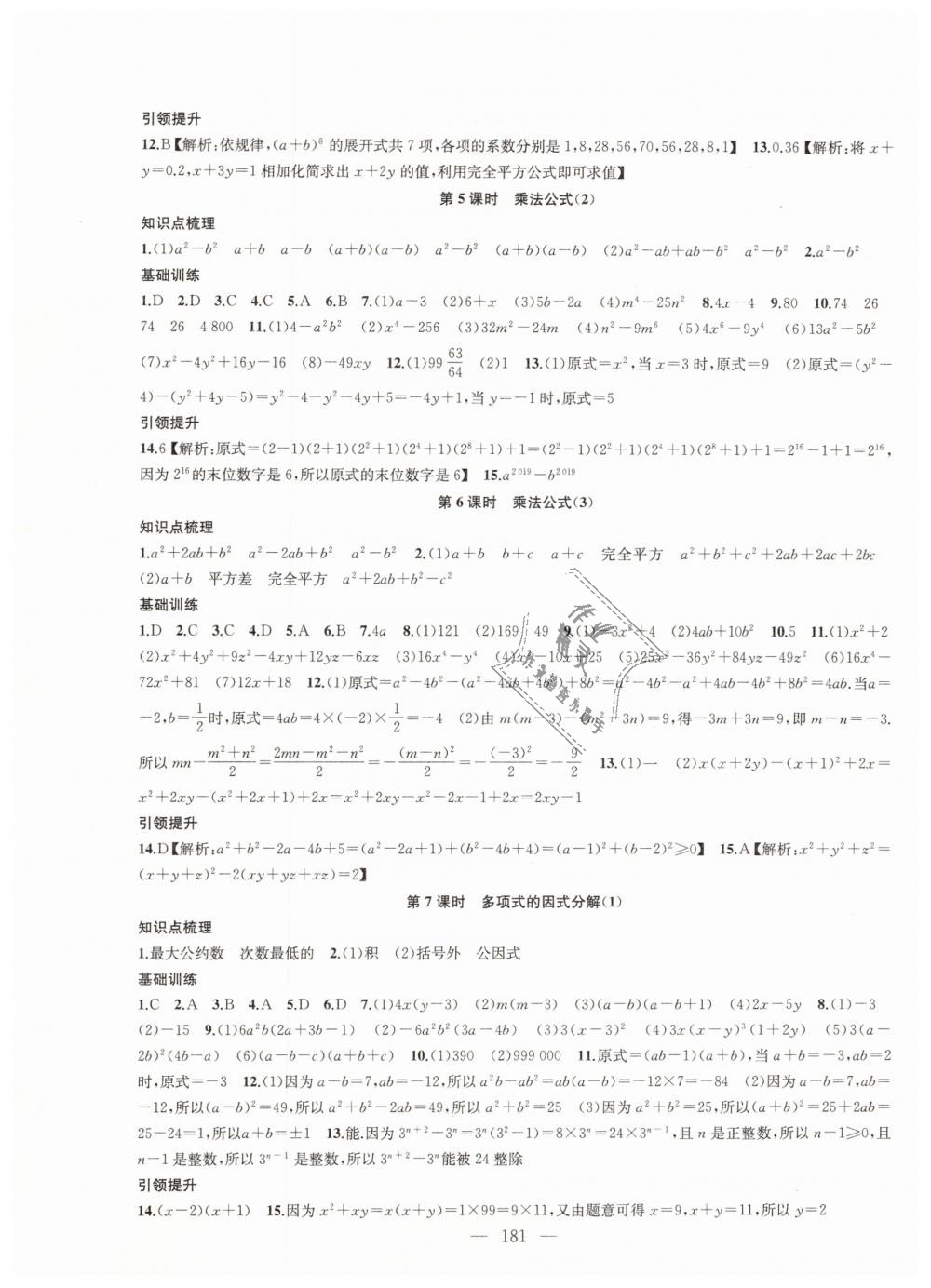 2019年金鑰匙1加1課時(shí)作業(yè)加目標(biāo)檢測(cè)七年級(jí)數(shù)學(xué)下冊(cè)江蘇版 第9頁(yè)