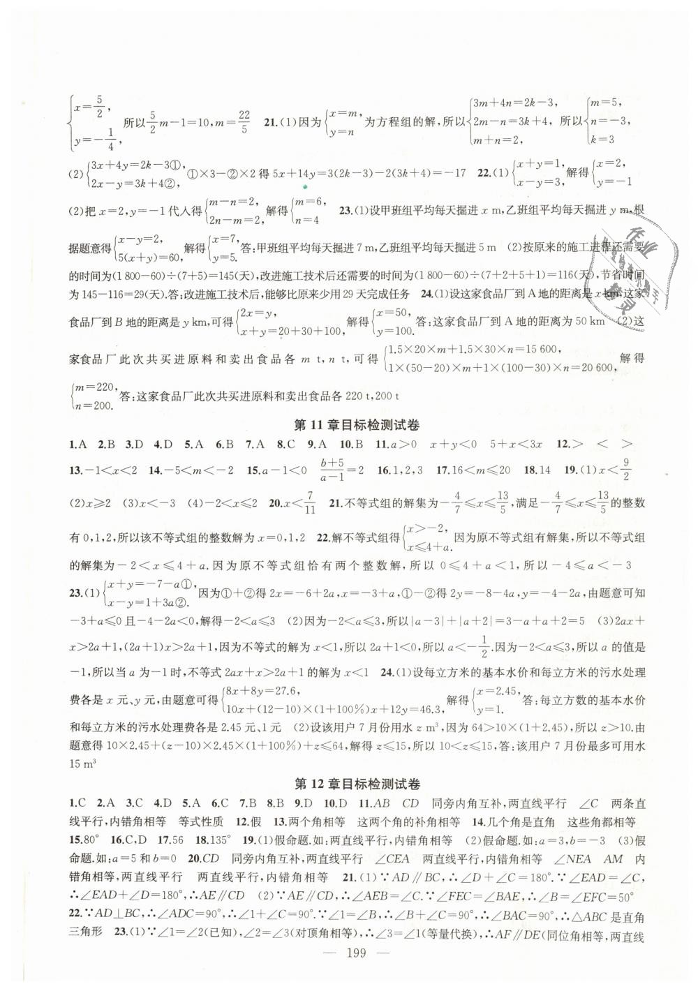 2019年金鑰匙1加1課時作業(yè)加目標檢測七年級數(shù)學下冊江蘇版 第27頁