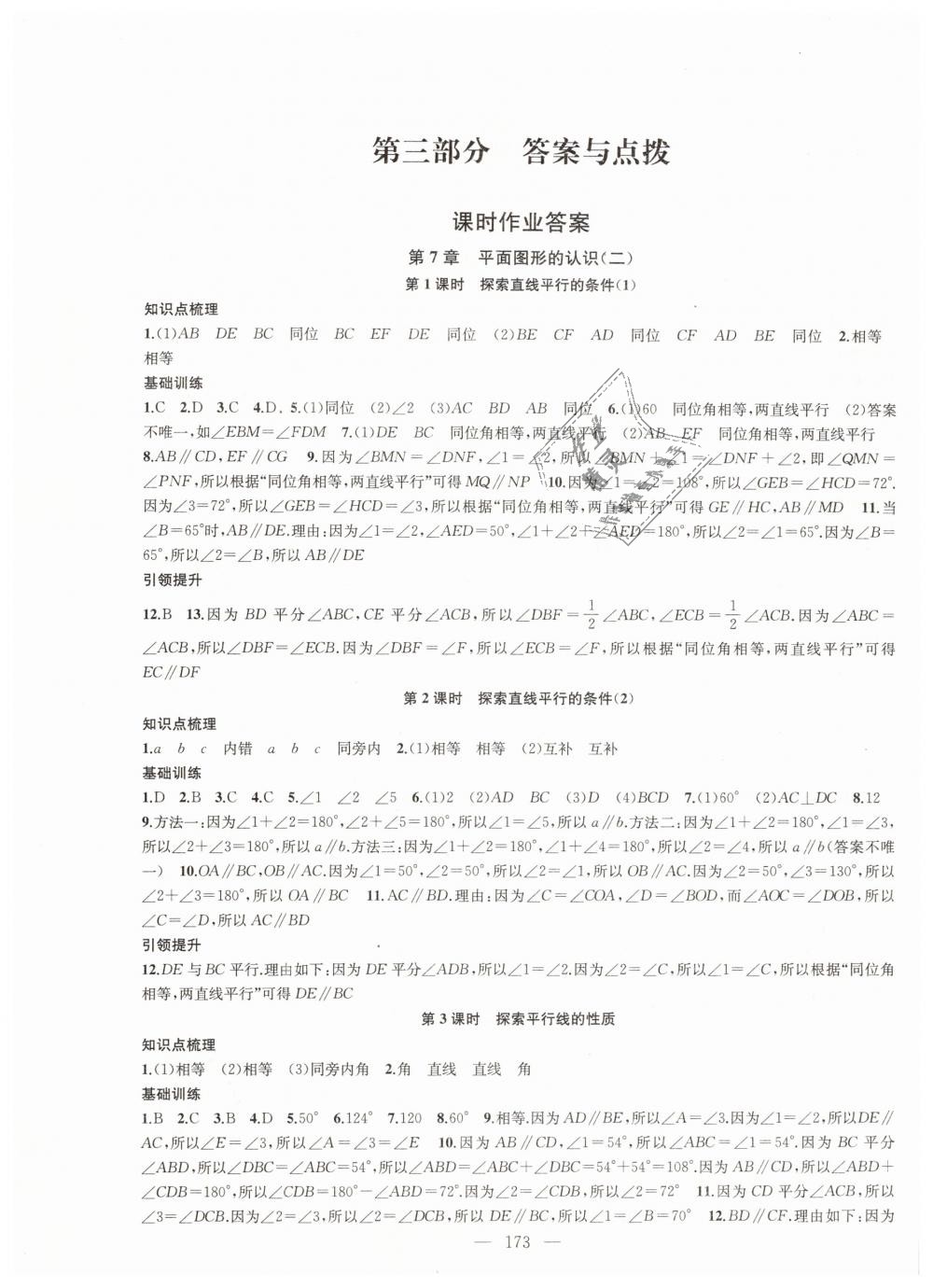 2019年金鑰匙1加1課時作業(yè)加目標檢測七年級數(shù)學(xué)下冊江蘇版 第1頁