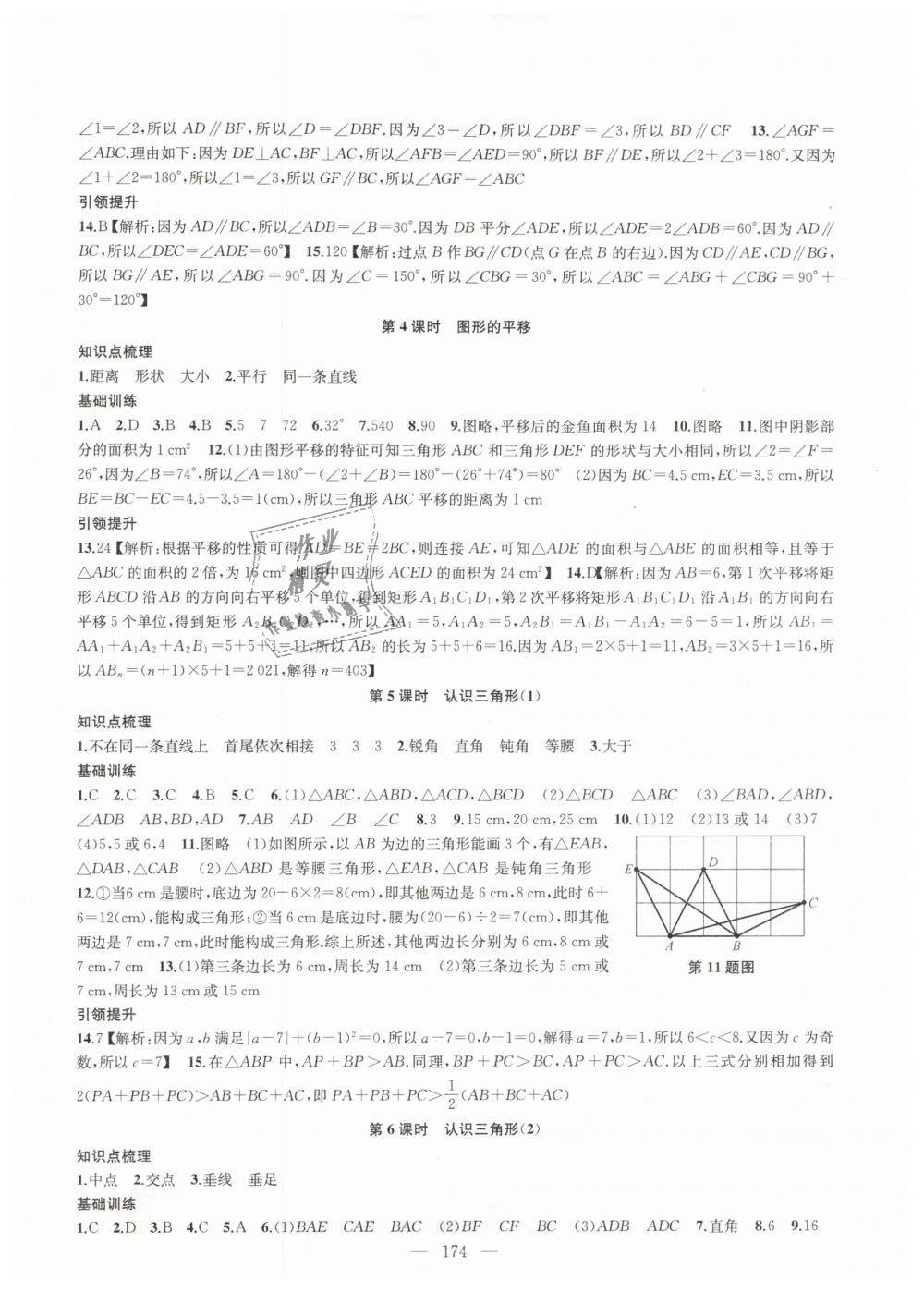 2019年金鑰匙1加1課時作業(yè)加目標檢測七年級數(shù)學(xué)下冊江蘇版 第2頁