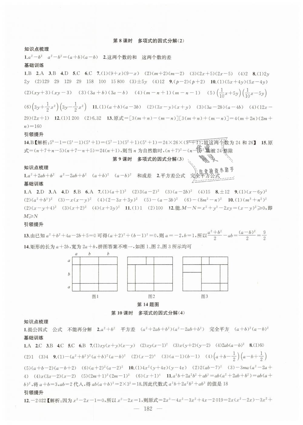 2019年金鑰匙1加1課時(shí)作業(yè)加目標(biāo)檢測(cè)七年級(jí)數(shù)學(xué)下冊(cè)江蘇版 第10頁(yè)