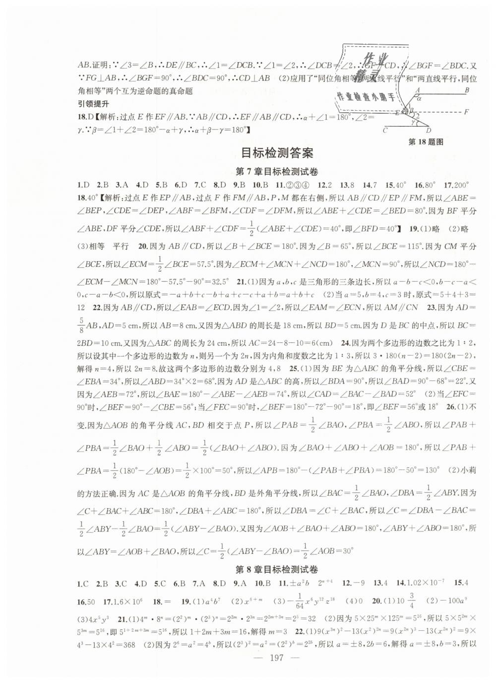 2019年金鑰匙1加1課時作業(yè)加目標檢測七年級數(shù)學(xué)下冊江蘇版 第25頁