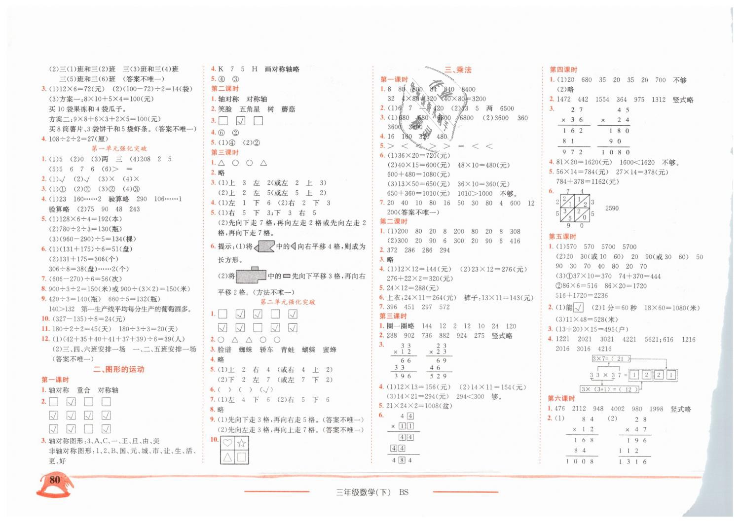 2019年黃岡小狀元作業(yè)本三年級數(shù)學(xué)下冊北師大版 第2頁